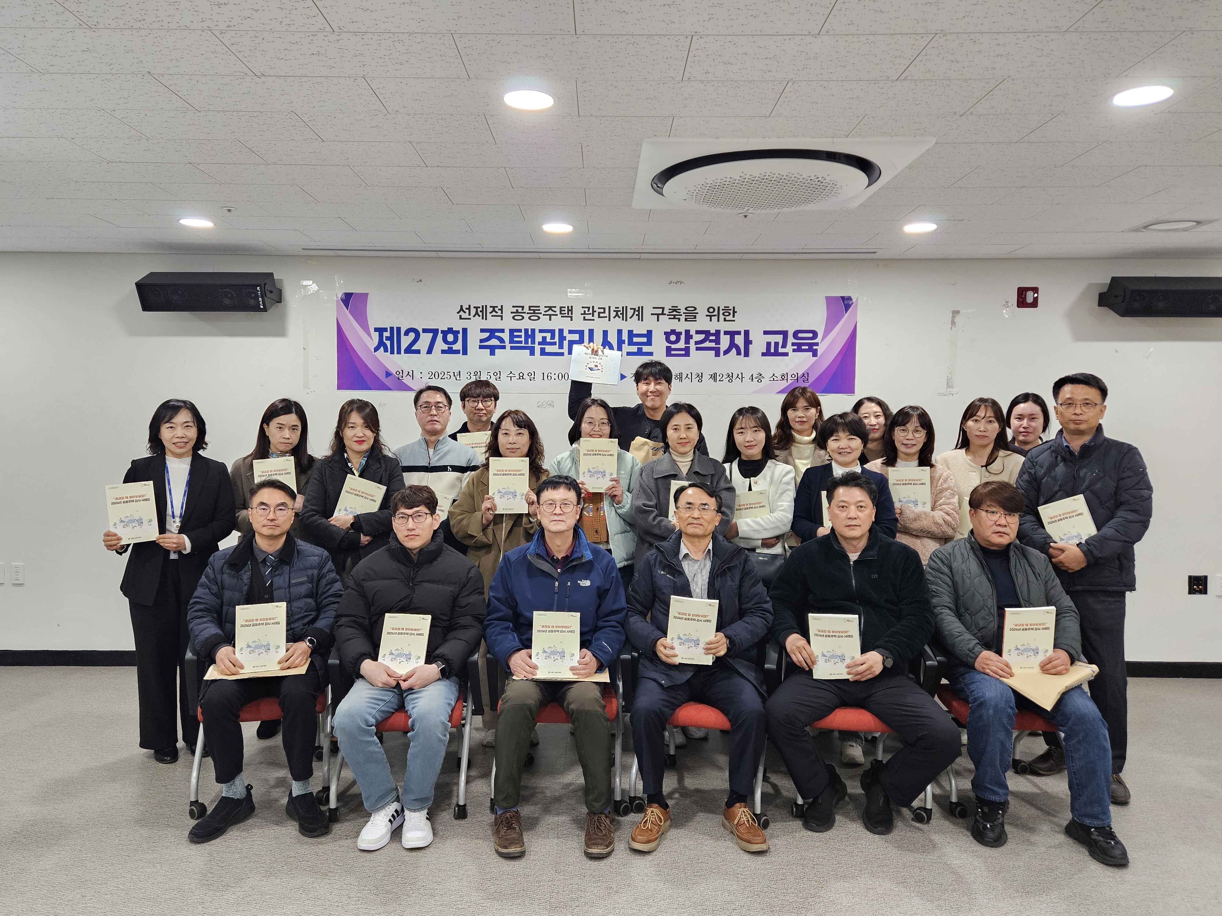 김해시, 주택관리사보 합격자 실무교육 개최