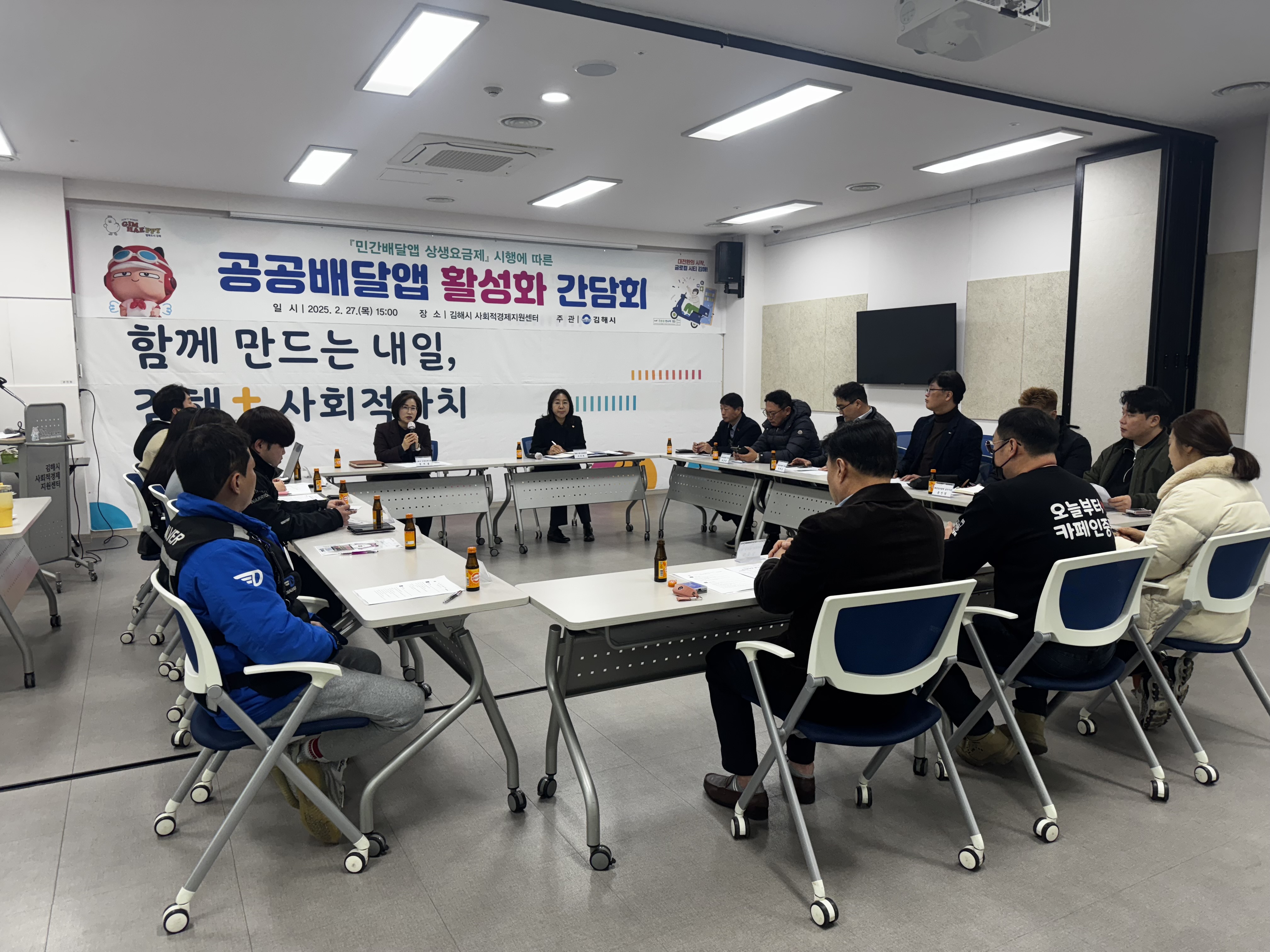 김해시 공공배달앱 ‘먹깨비’ 상인, 배달기사와 함께 활성화 간담회 개최