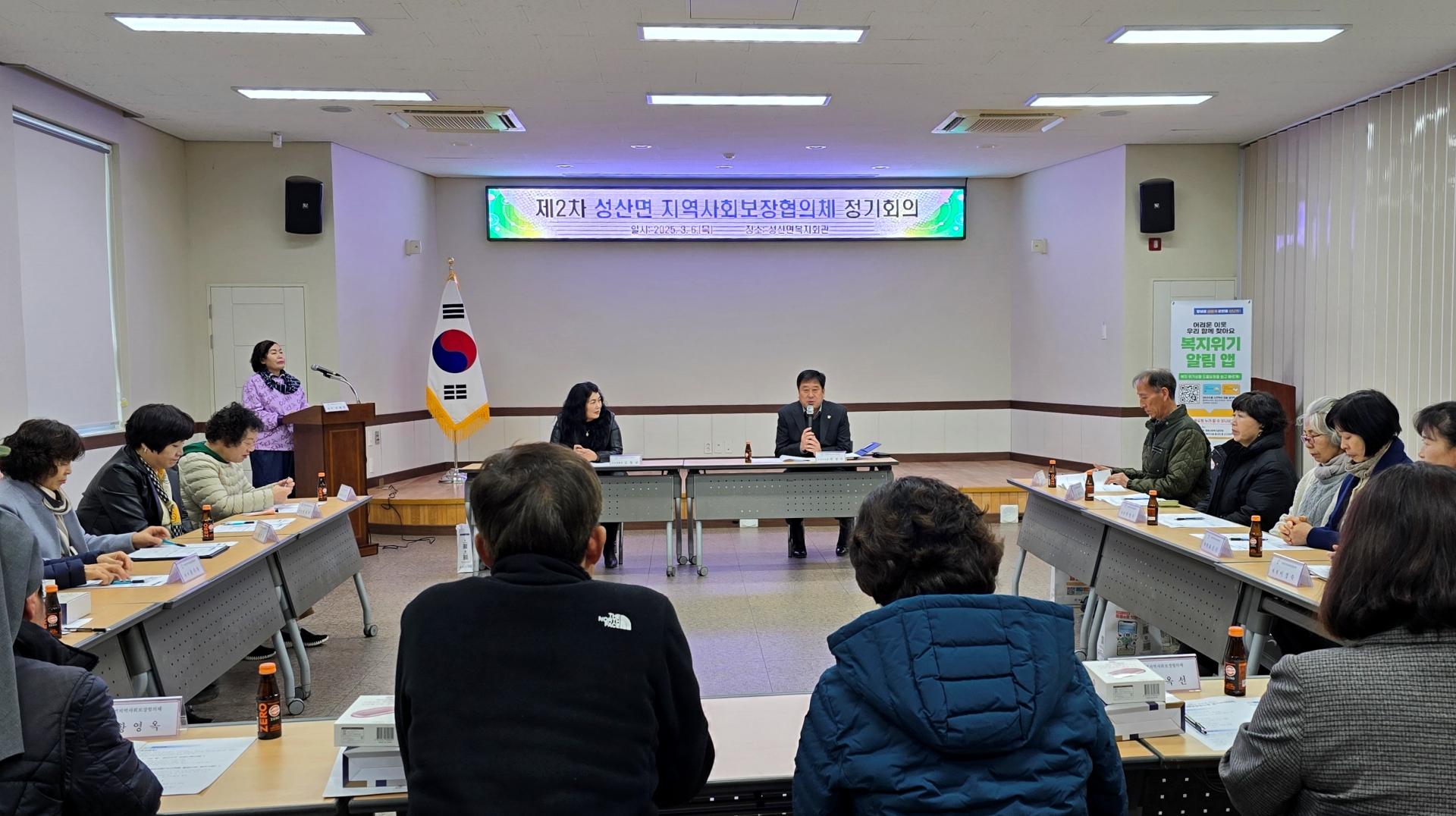 성산면지역사회보장협의체, 2025년 2차 정기회의 개최