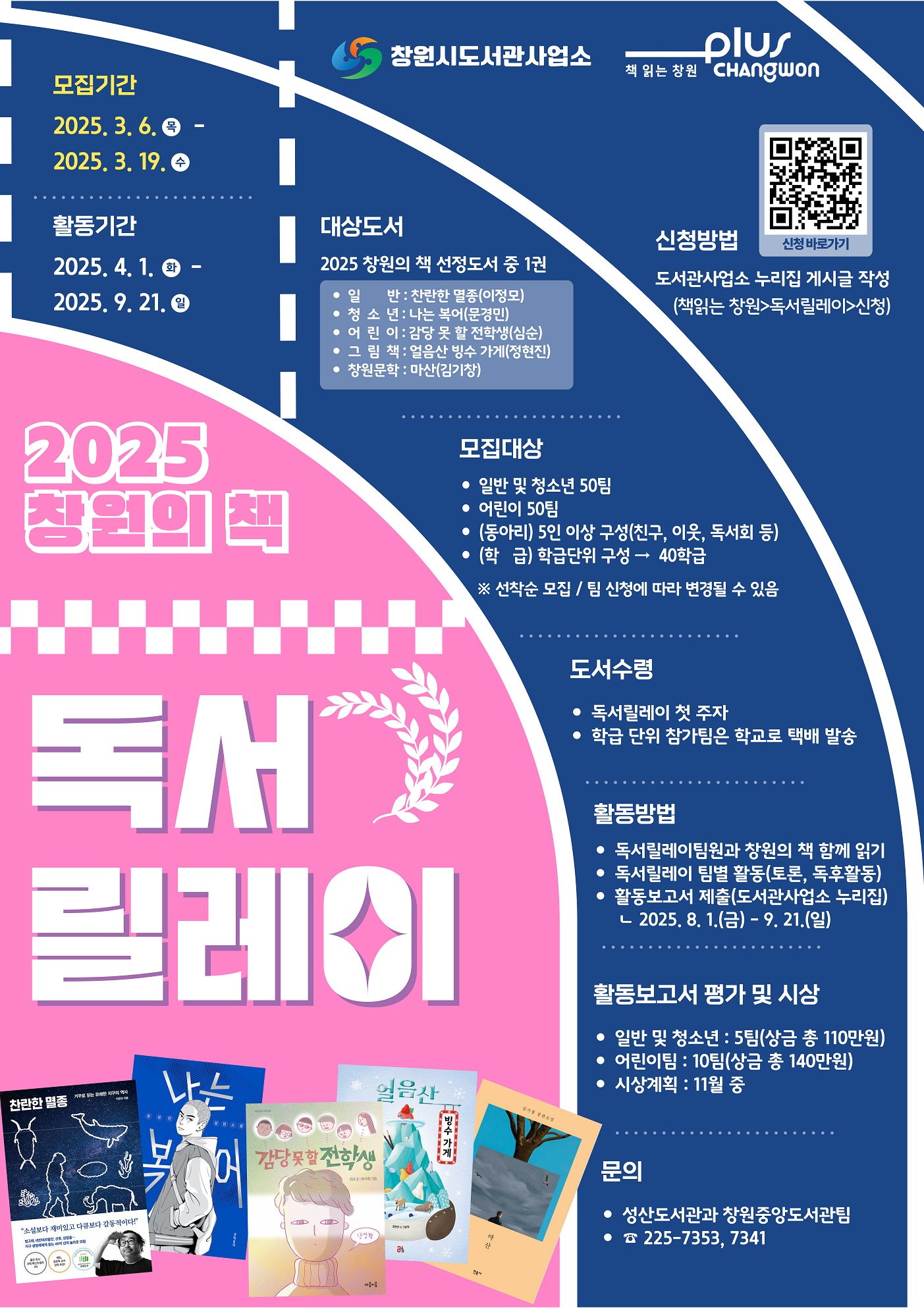 창원특례시,‘2025 창원의 책’ 독서릴레이팀 모집