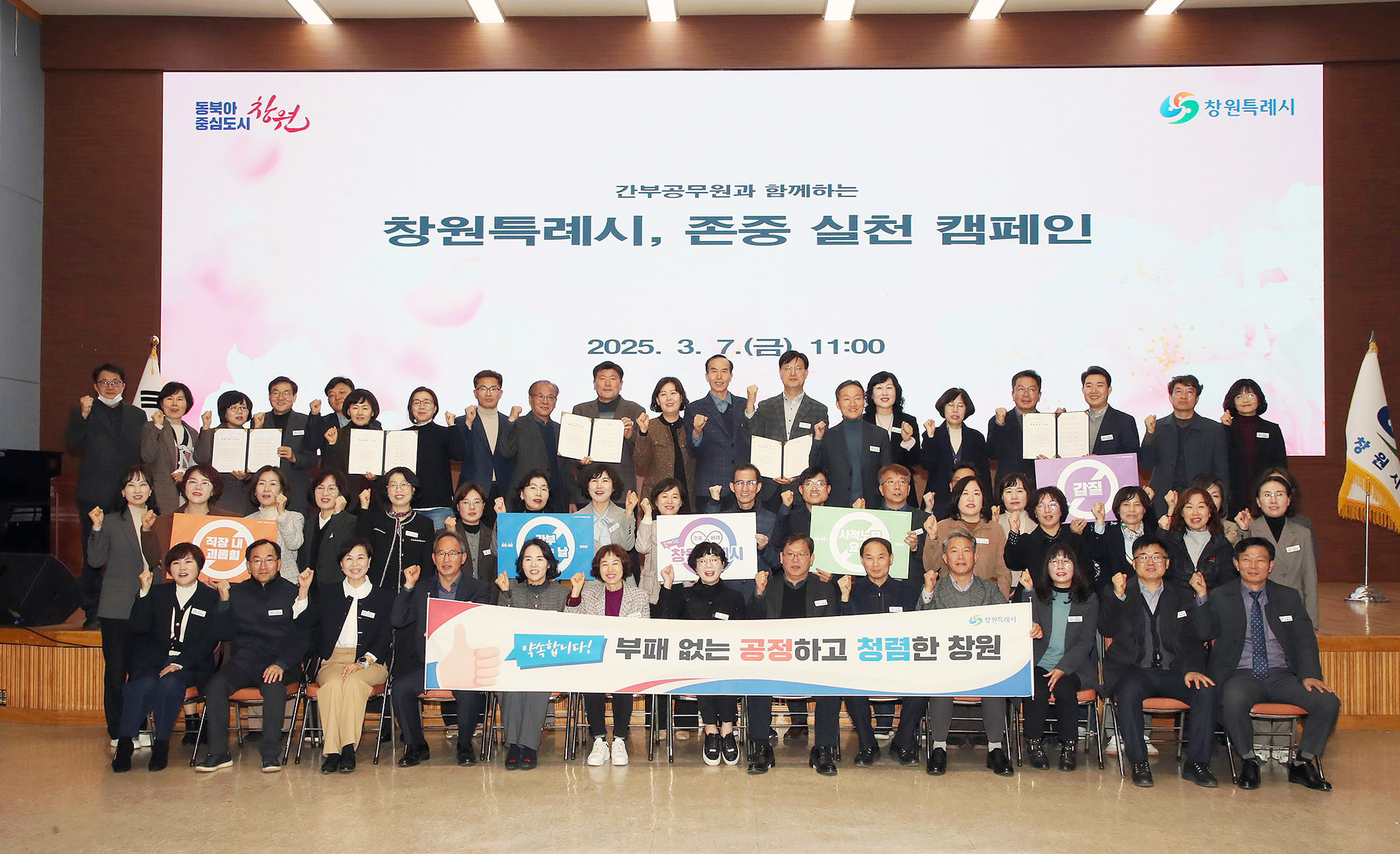 창원특례시, 간부공무원과 함께 ʻ존중 실천 캠페인ʼ 전개