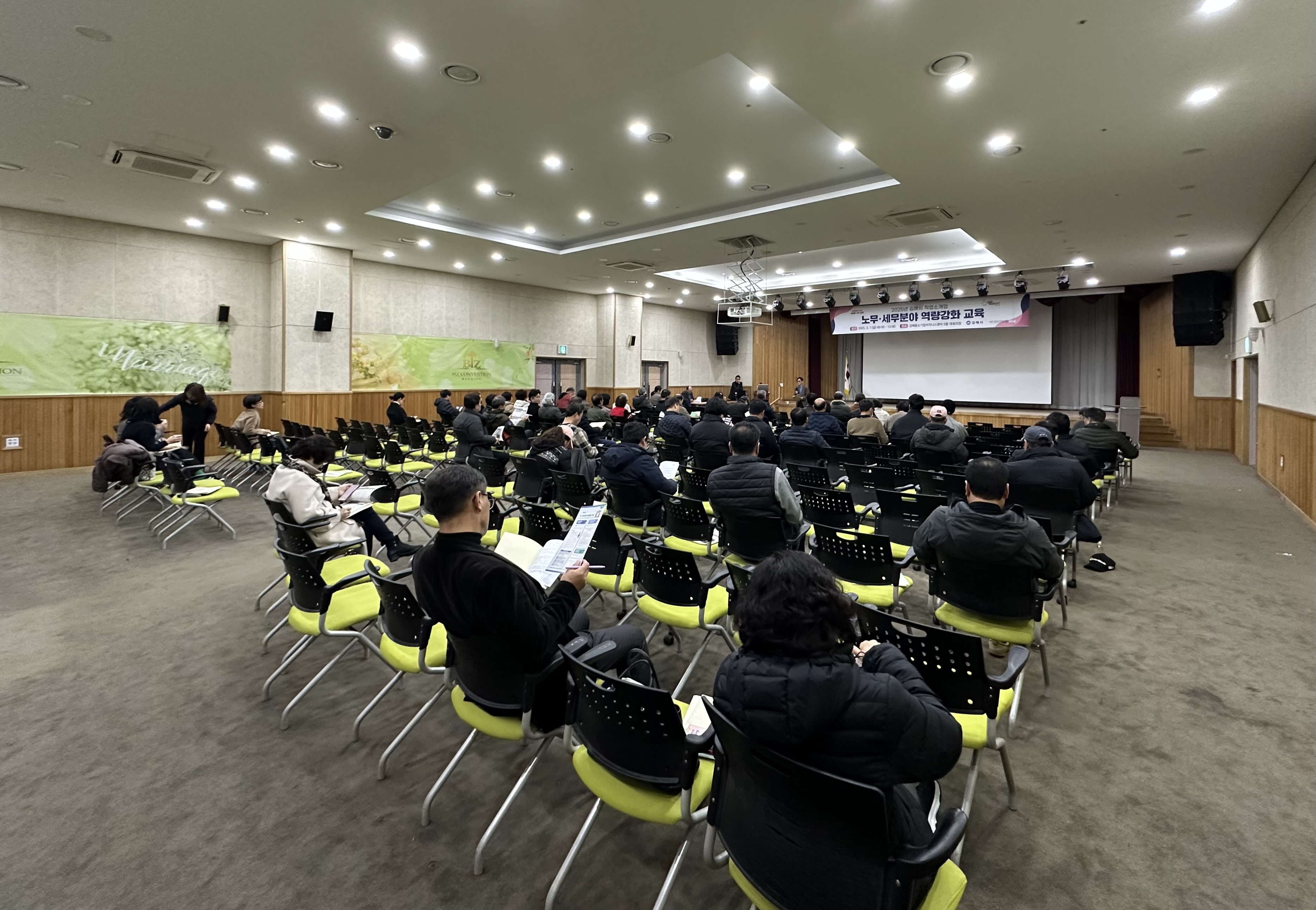 김해시 직업소개업 종사자 역량 강화 교육