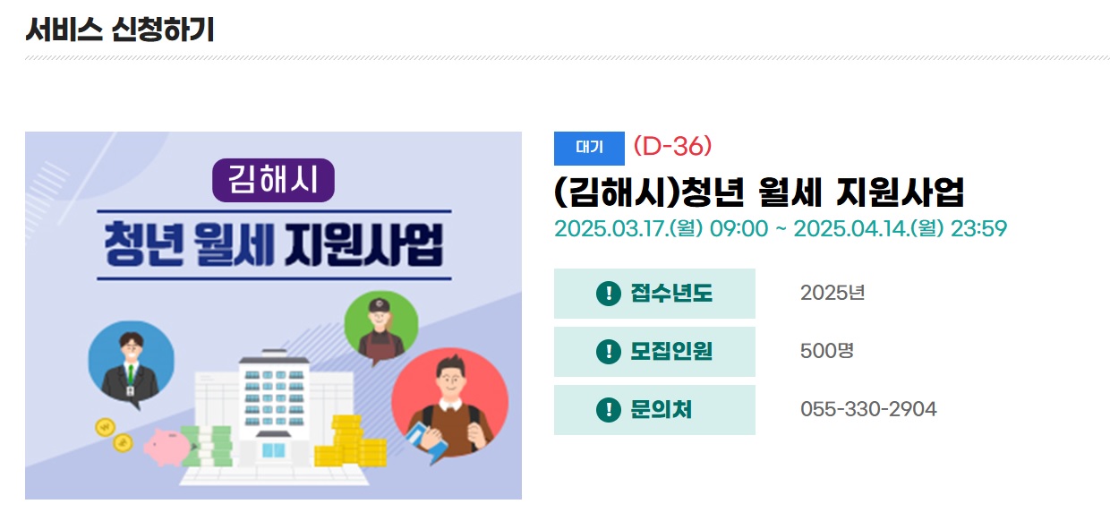 김해시, 2025년 청년 월세 지원사업 참여자 모집