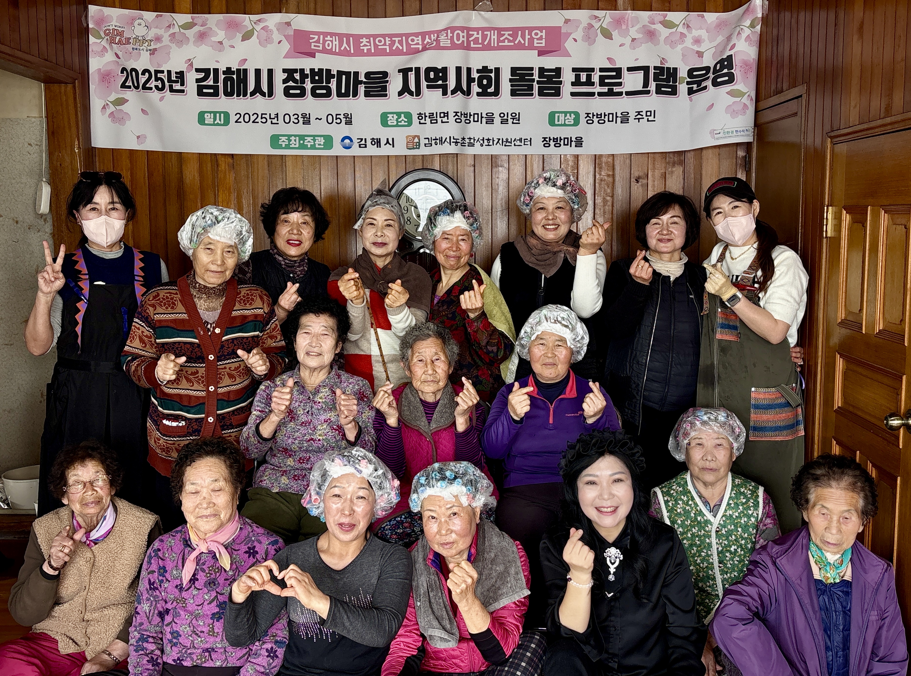 김해 장방마을, 지역사회 돌봄 프로그램 도입