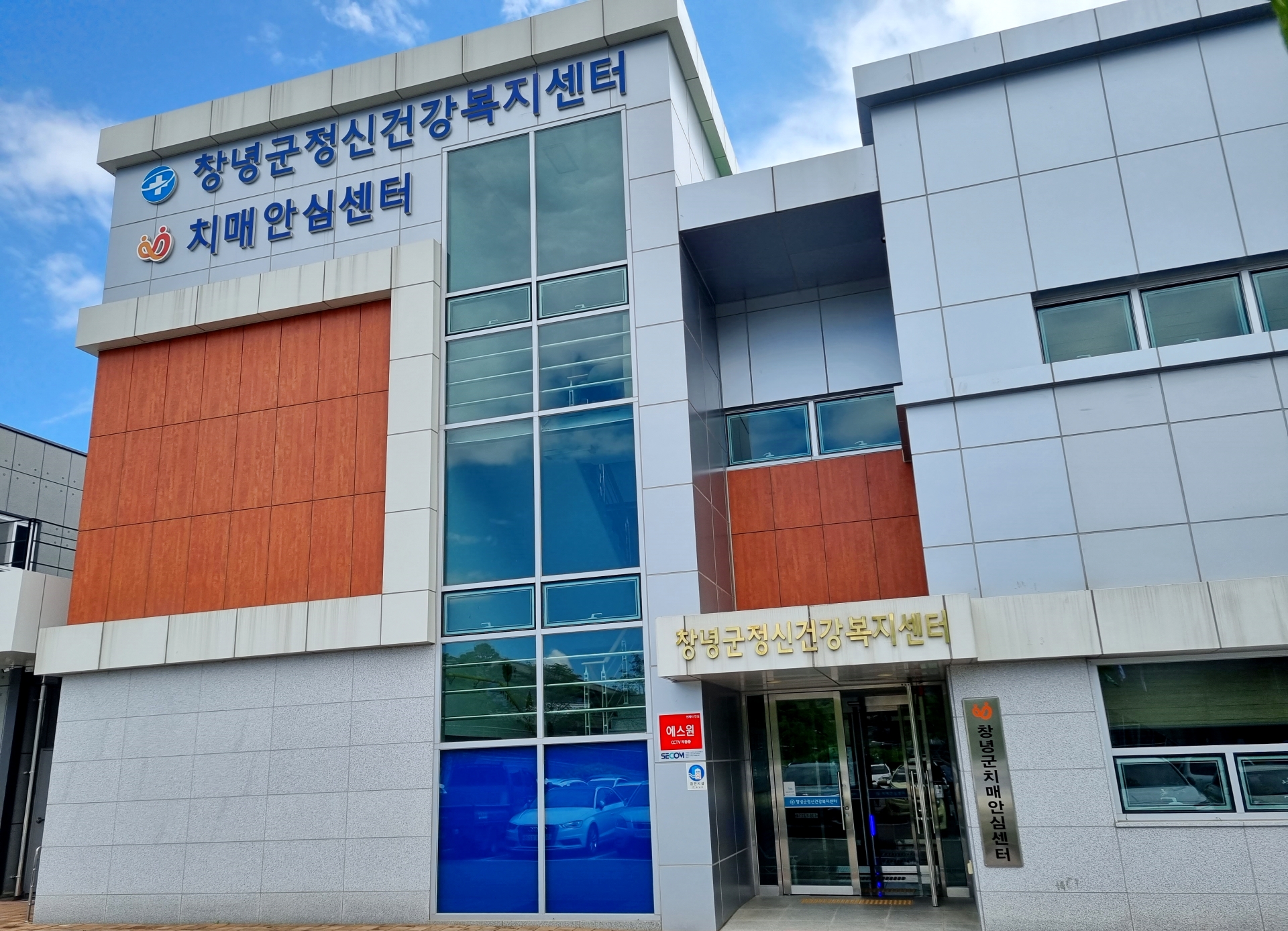 창녕군, 마음건강 지키는 정신건강 지원사업 지속 추진