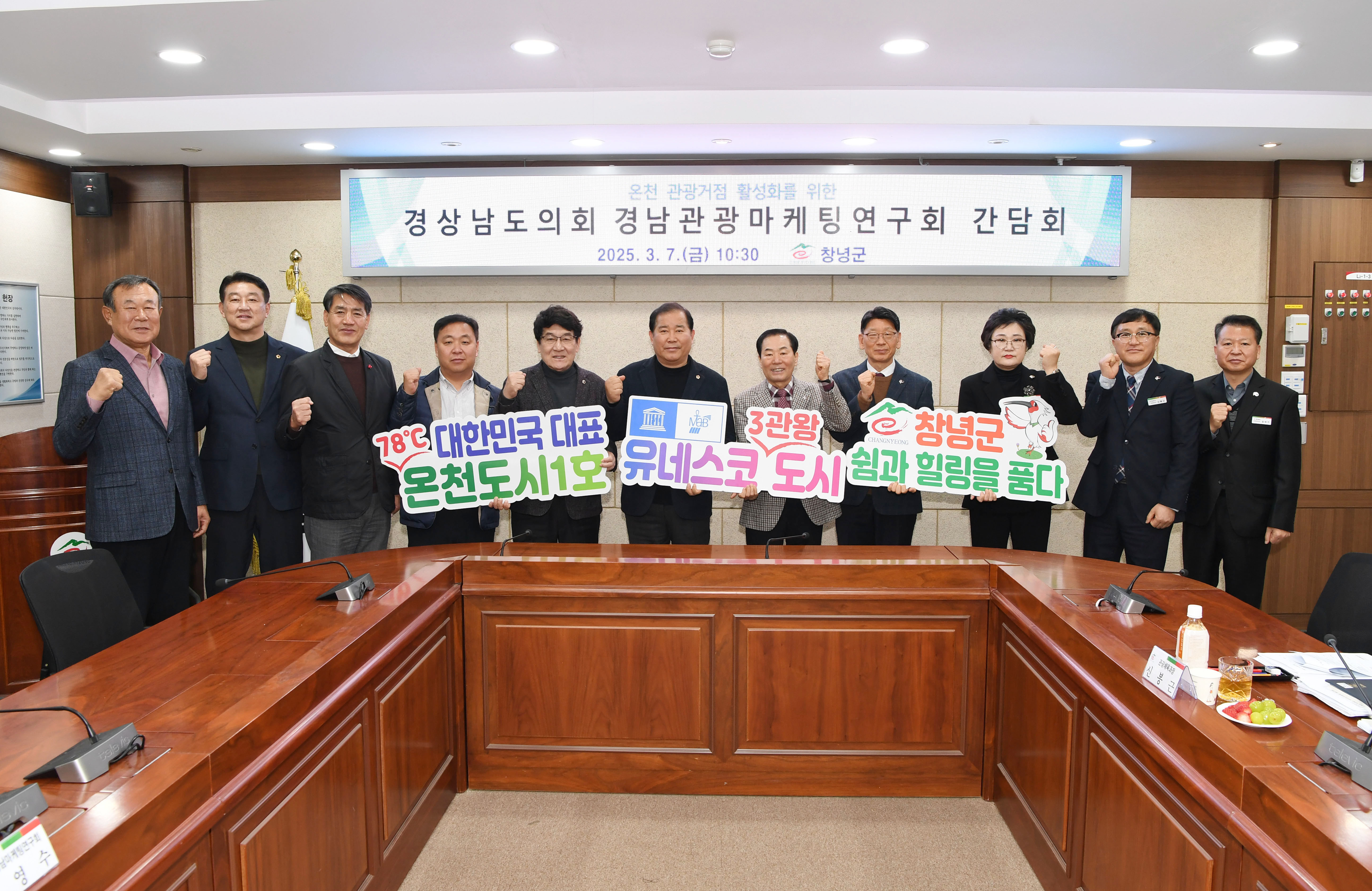 경남관광마케팅연구회’, 온천 활성화 방안 논의 위해 창녕 방문