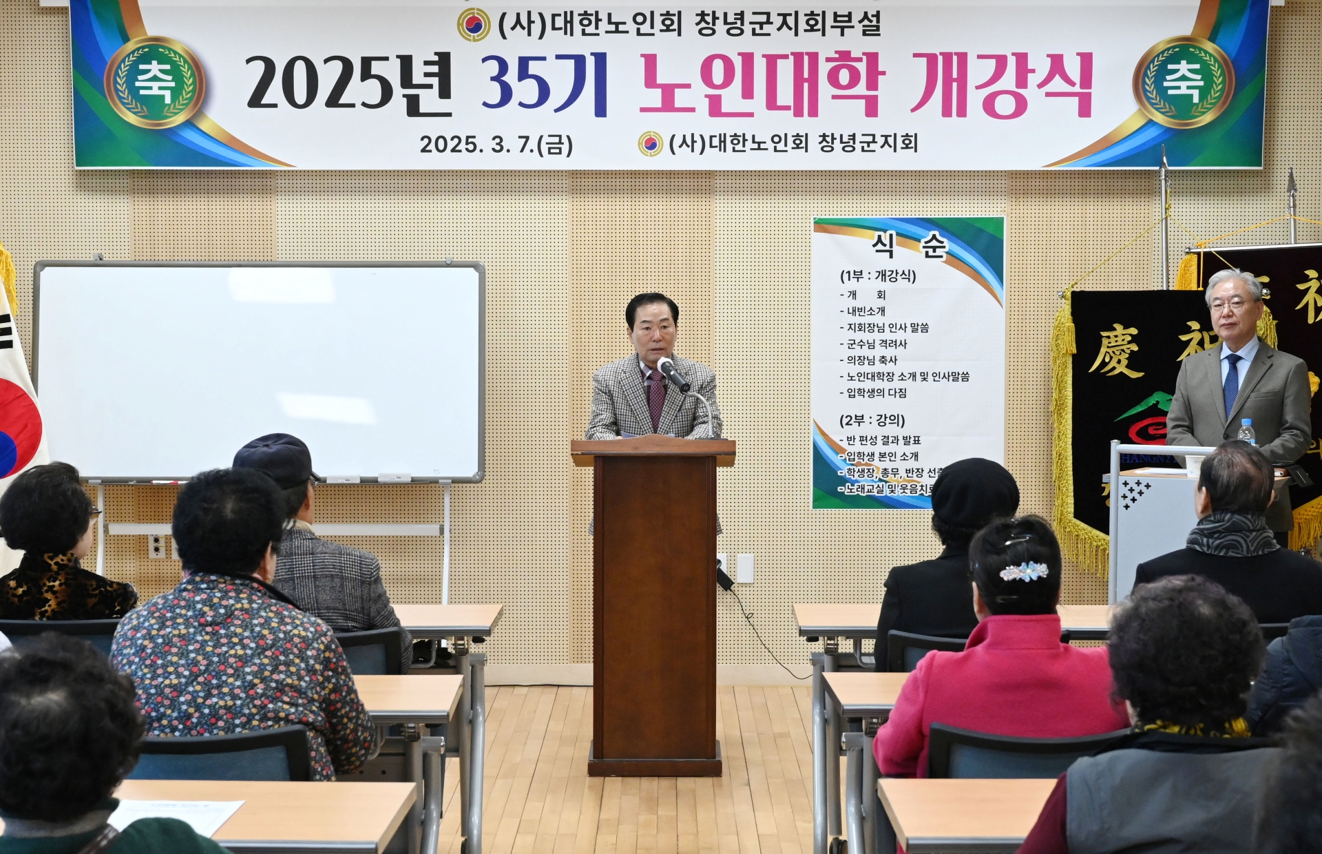창녕군, 35기 노인대학 개강식 열려