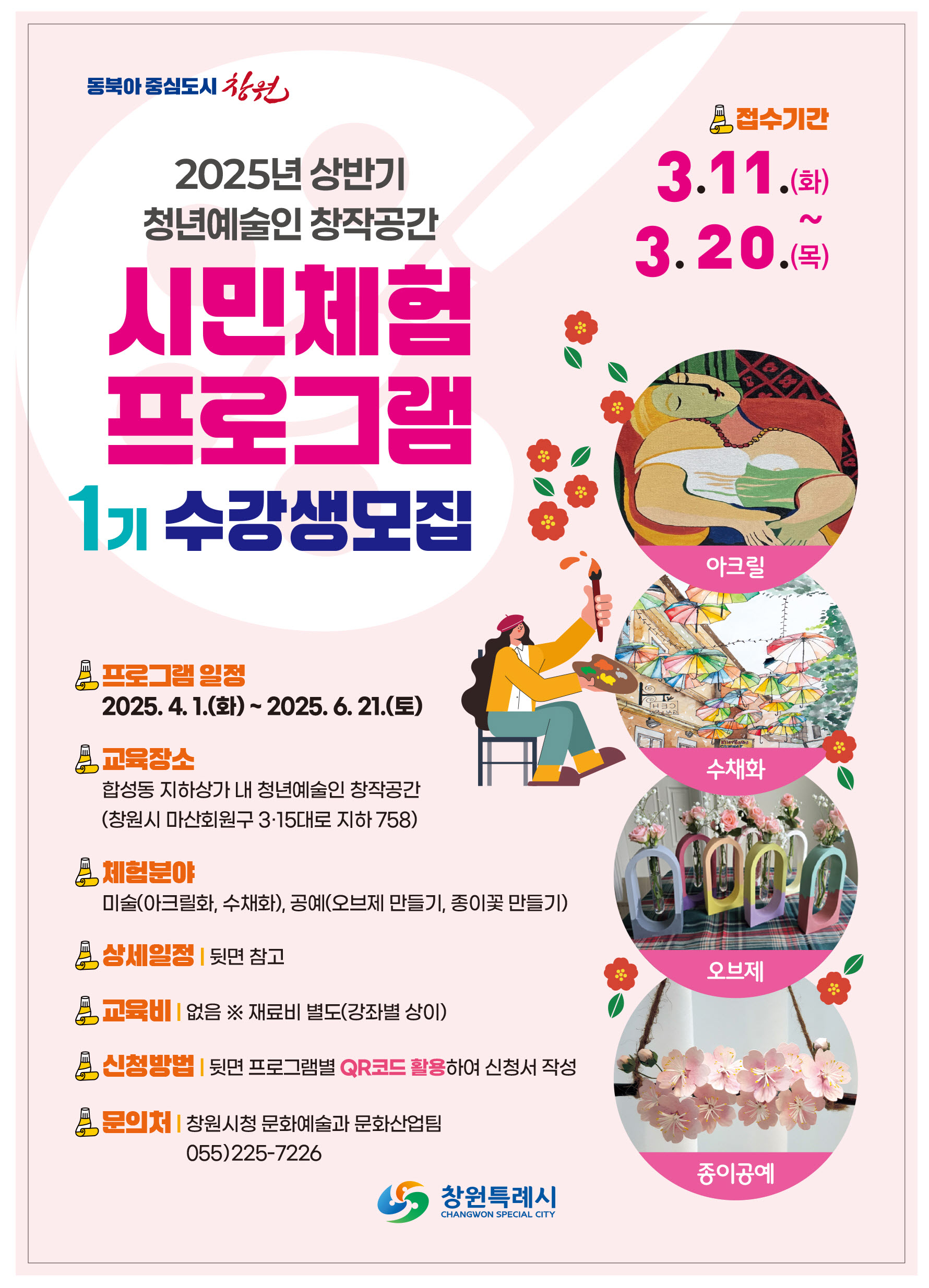 창원특례시, 청년예술인 창작공간 시민체험 프로그램 수강생 모집