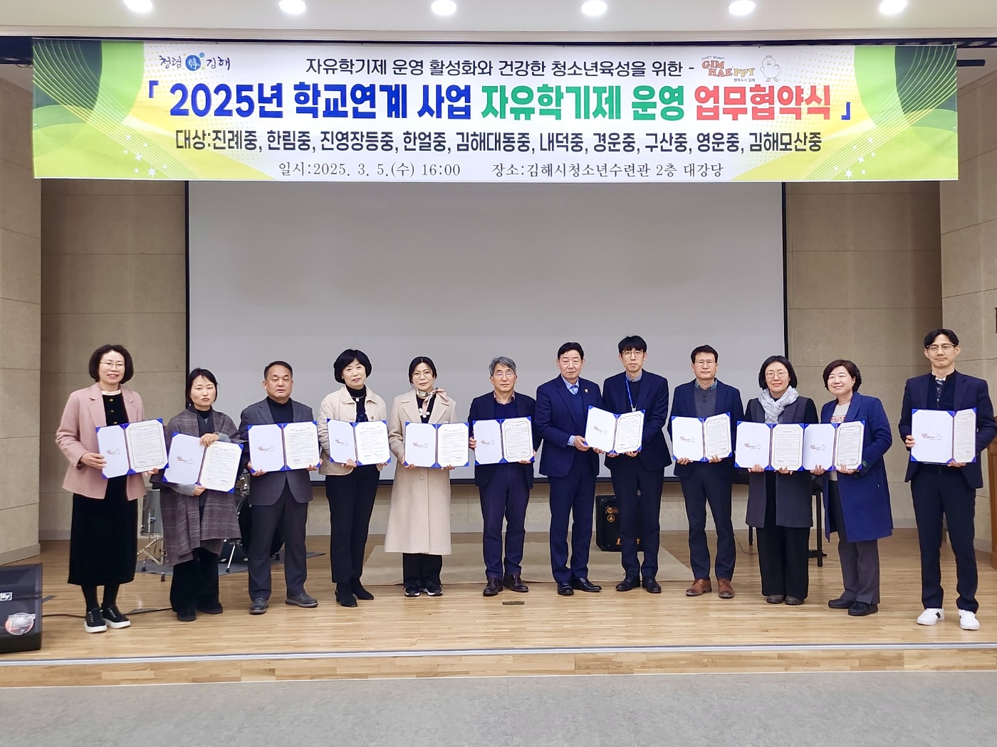 김해시청소년수련관, 2025년 학교연계 자유학기제 운영 업무협약 체결