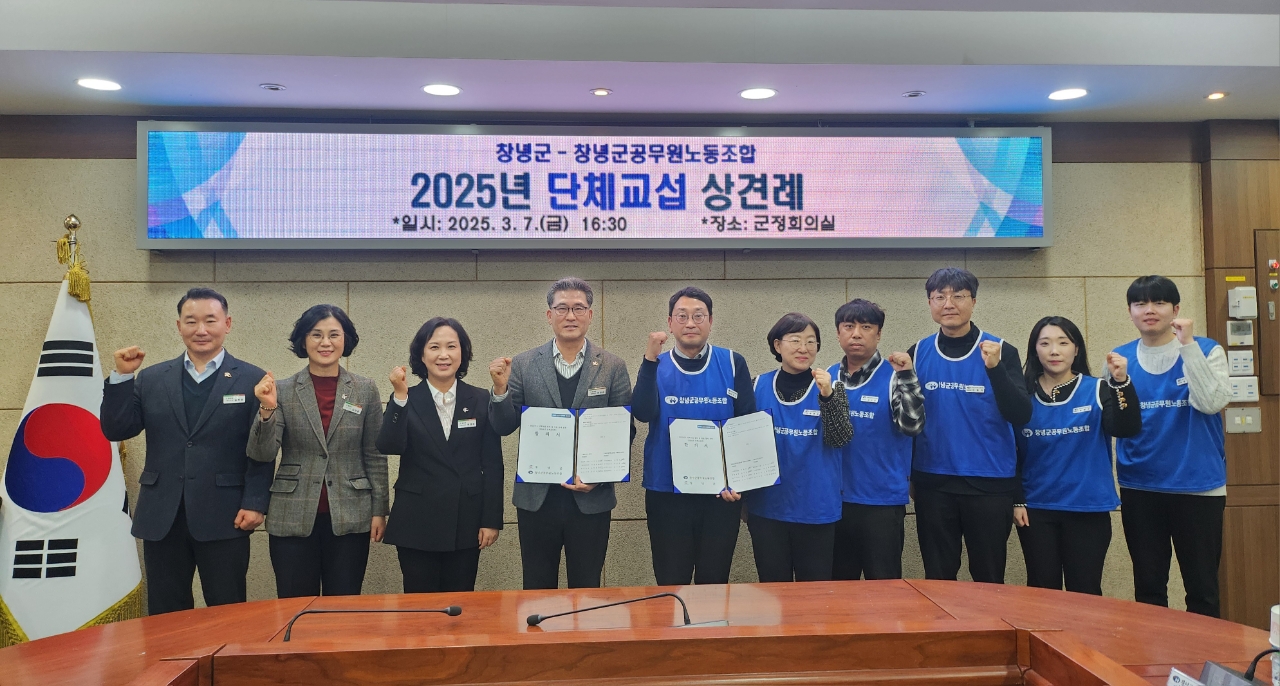 창녕군-창녕군공무원노동조합, 단체협약 상견례 가져