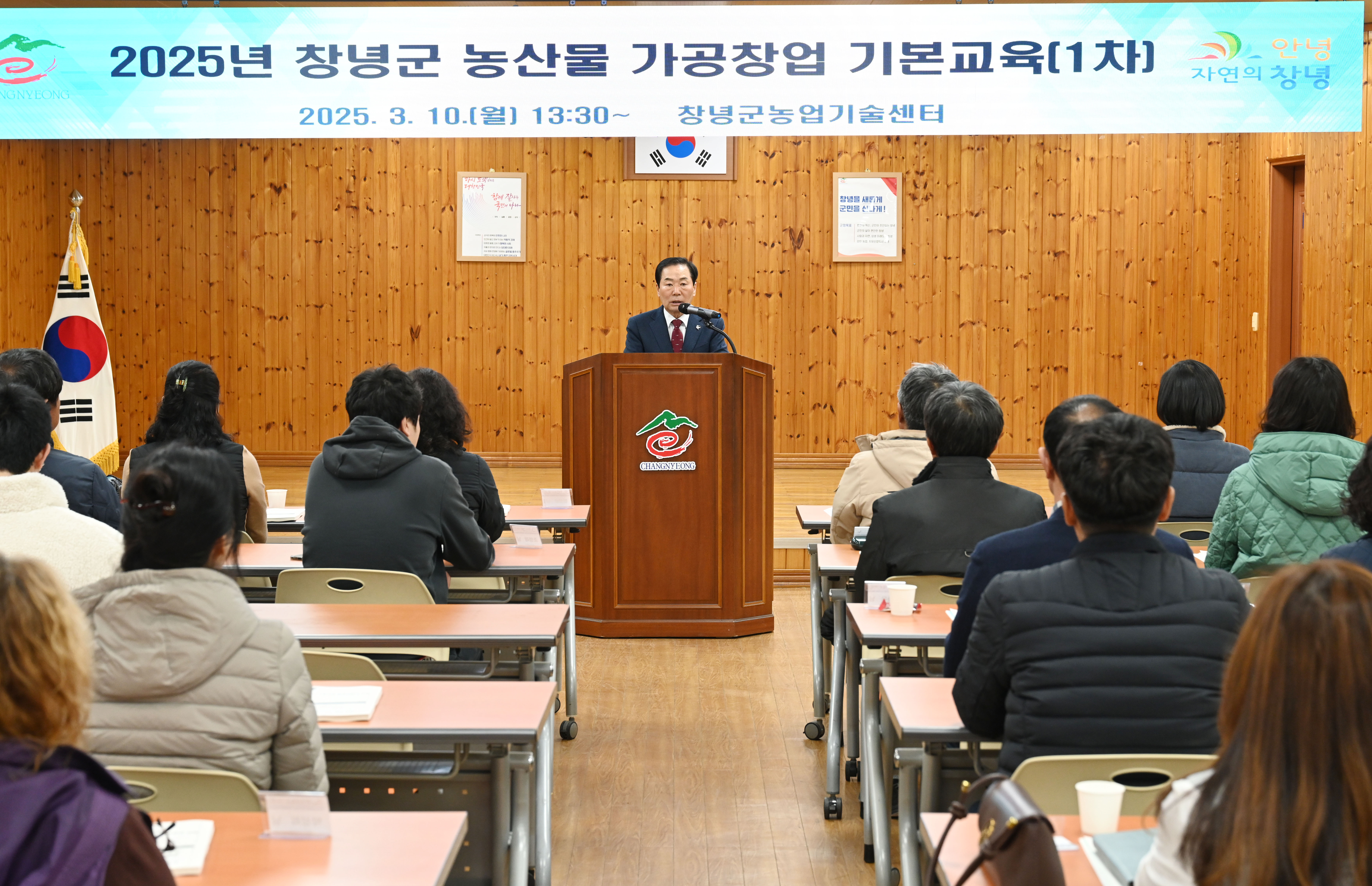 창녕군, 2025년 제1기 창녕다움가공센터 가공창업 기본교육 개강식 성료