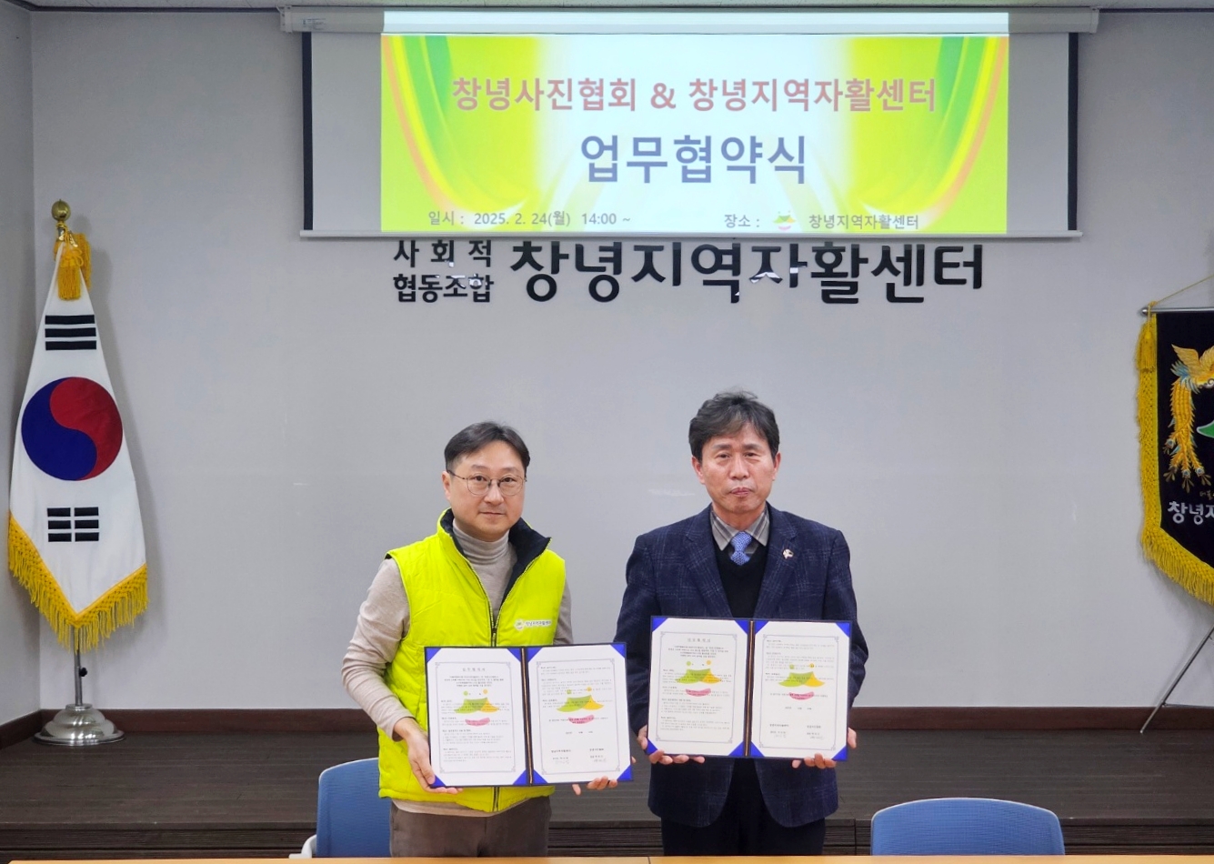 창녕지역자활센터·창녕사진협회, 노인맞춤돌봄서비스 업무협약 체결