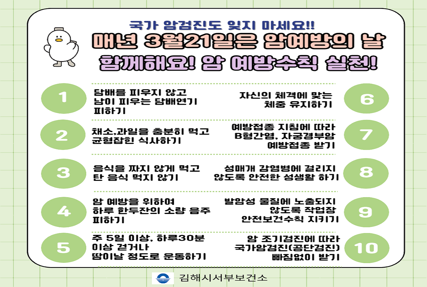 김해시서부보건소 ‘암 예방의 날’ 맞아 국가암검진·암예방 실천 캠페인 실시