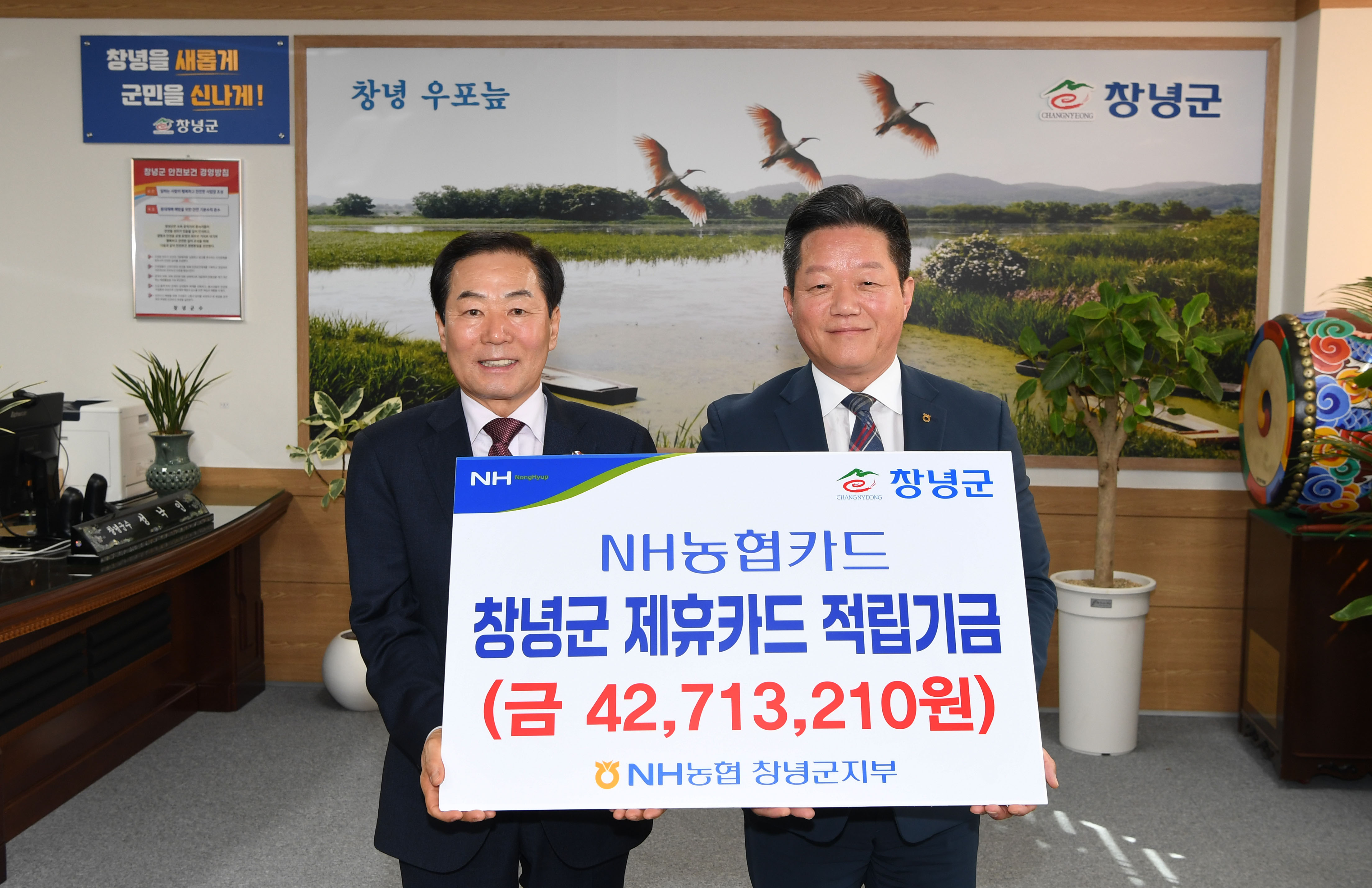창녕군, NH농협은행 제휴카드 이용 적립기금 전달