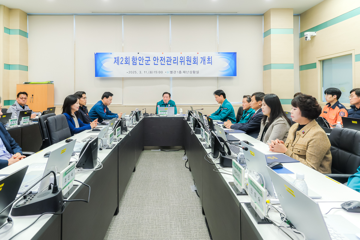 함안군, 제2회 안전관리위원회 개최