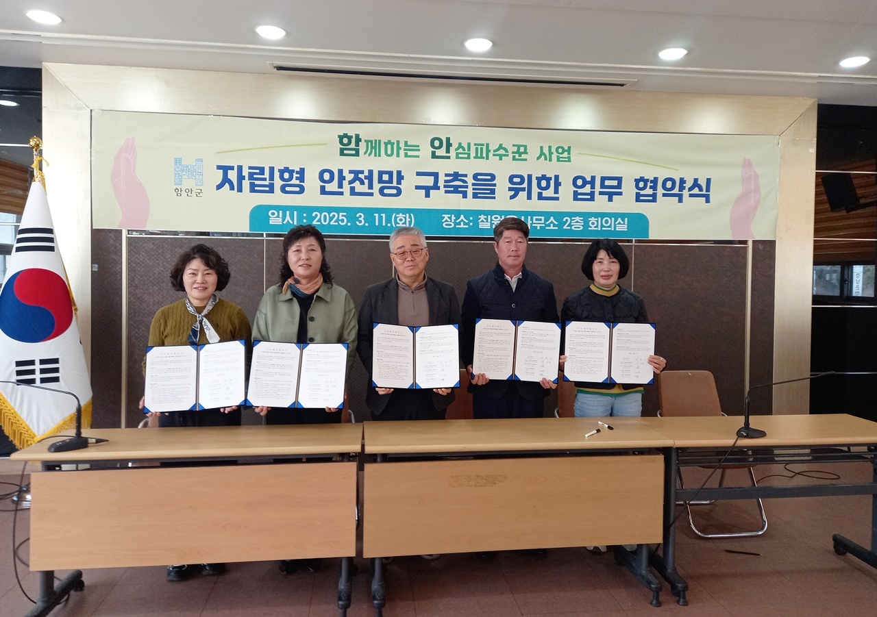 함안군 칠원읍, ‘함께하는 안심파수꾼 사업’활동협약 체결
