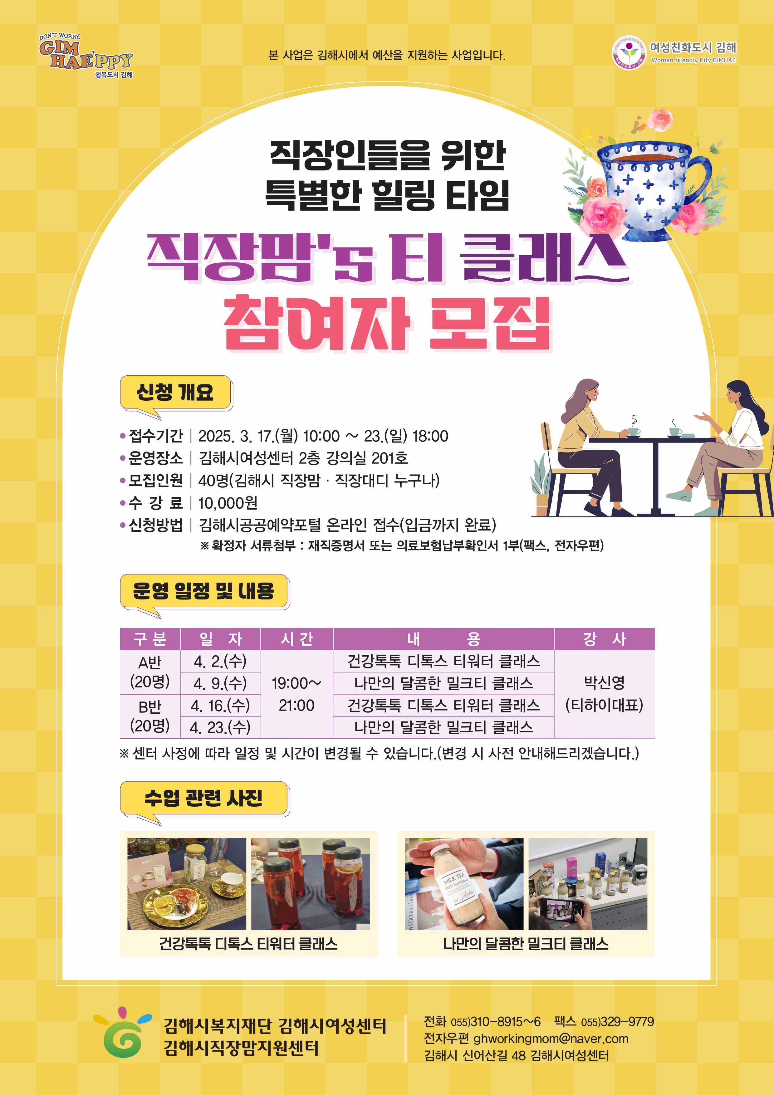 김해시, 퇴근 후 직장맘을 위한 ‘티 클래스’ 개설
