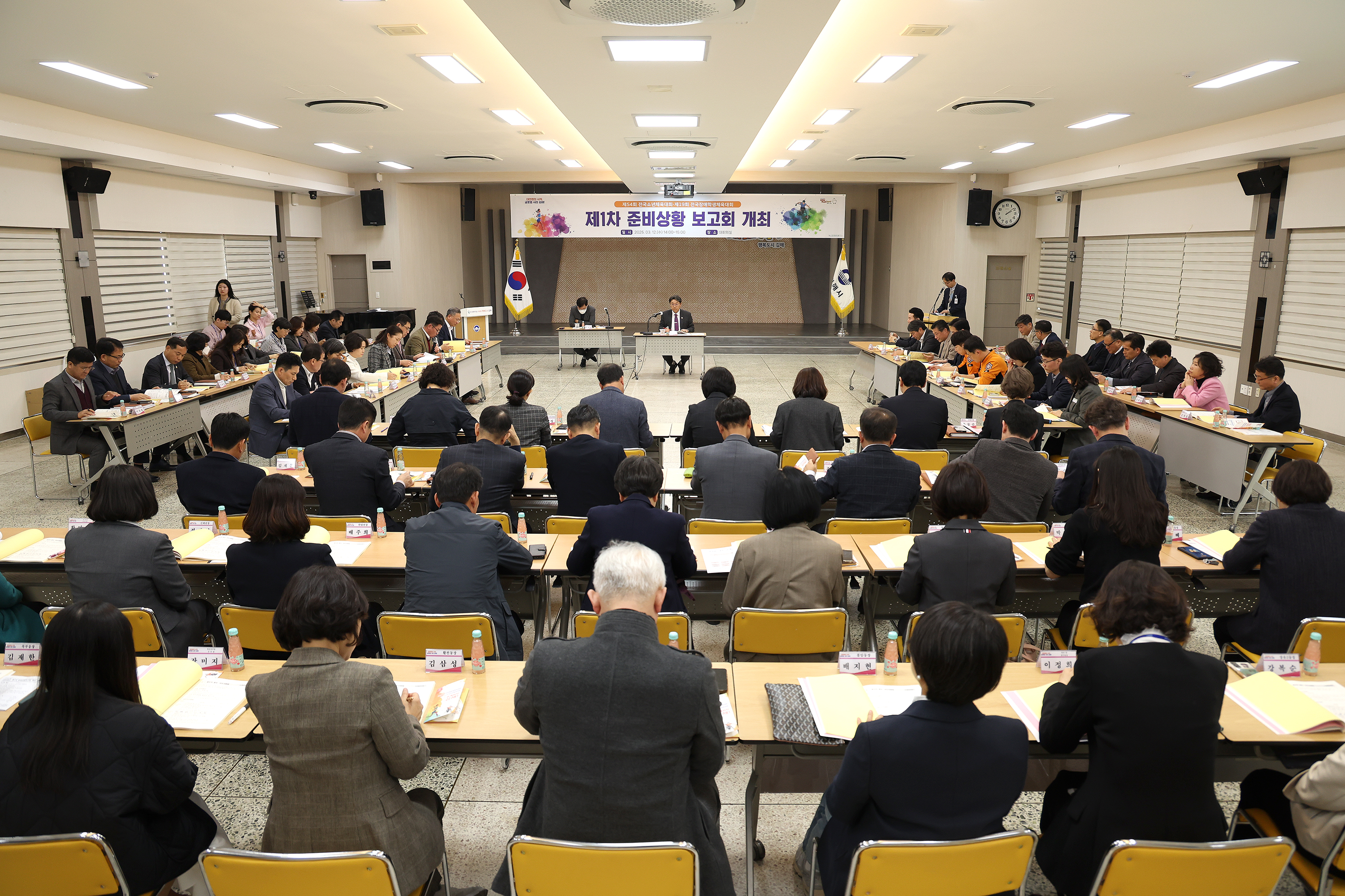 김해시, 5월 전국소년·장애학생체전 제1차 준비상황보고회 개최