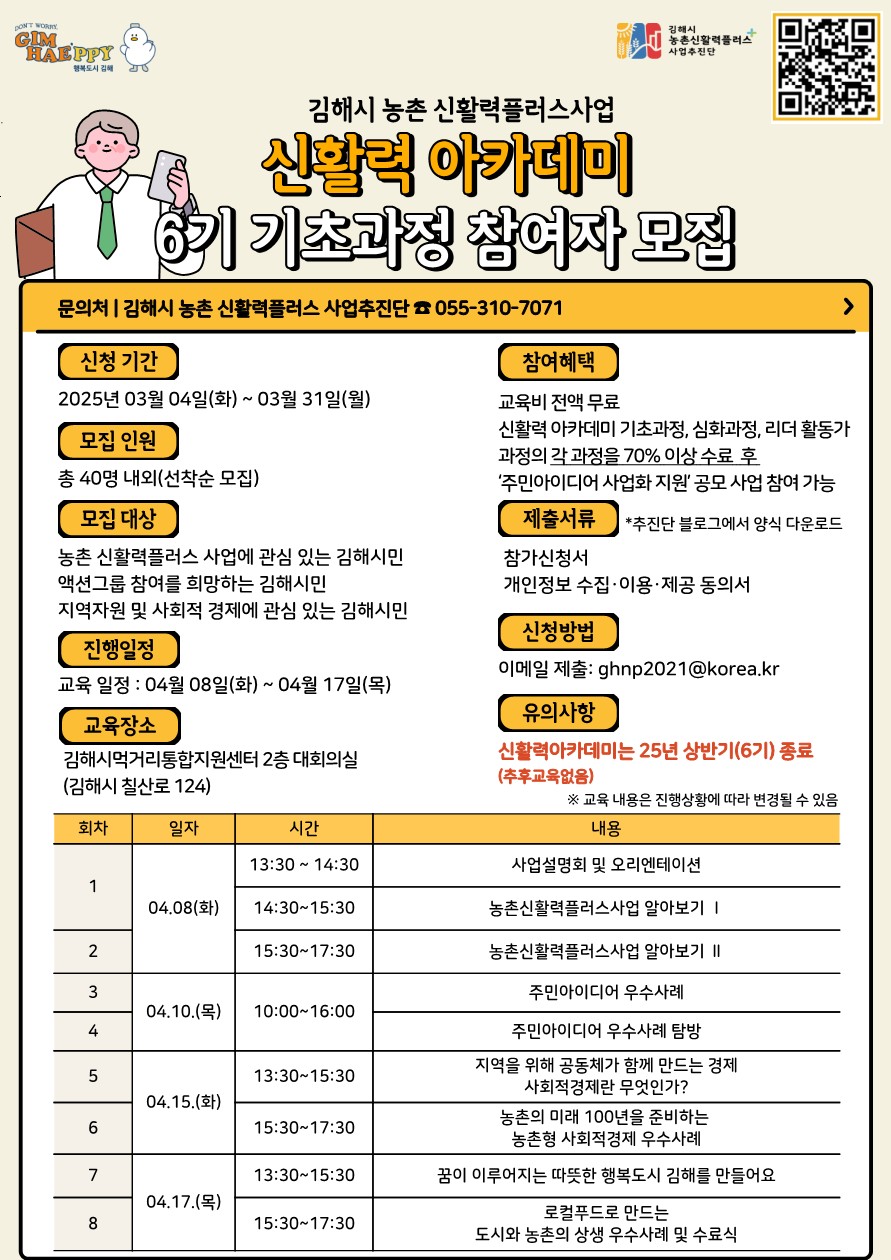 김해시 신활력 아카데미 6기 참가자 모집