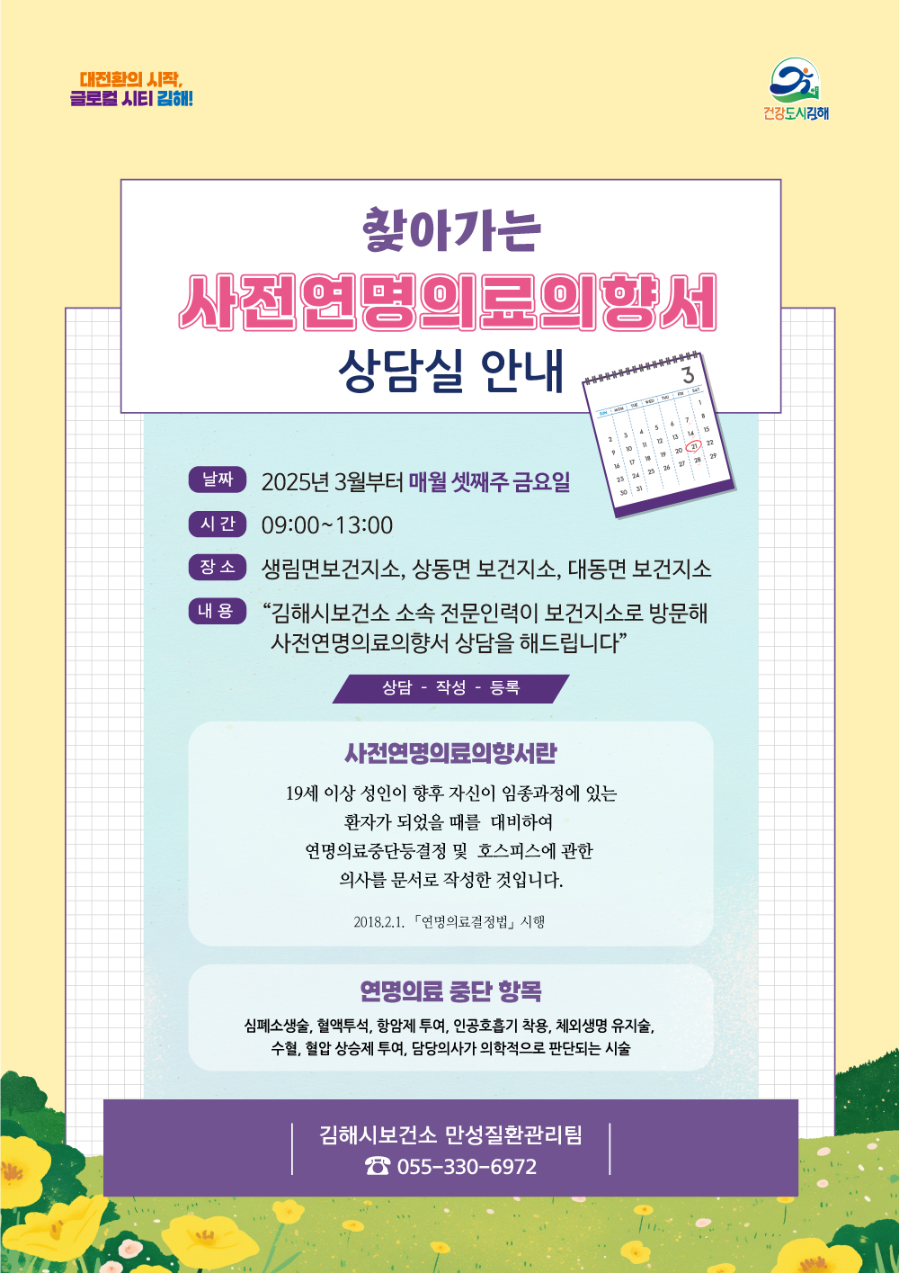 김해시, 찾아가는 사전연명의료의향서 상담실 운영