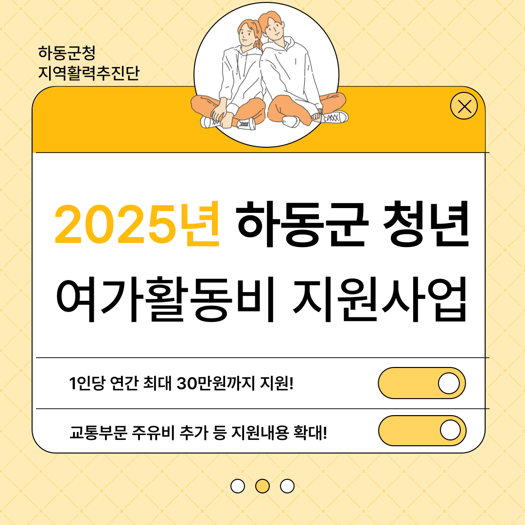 하동군, 청년 취향저격! 청년 여가활동비 눈에 띄네!