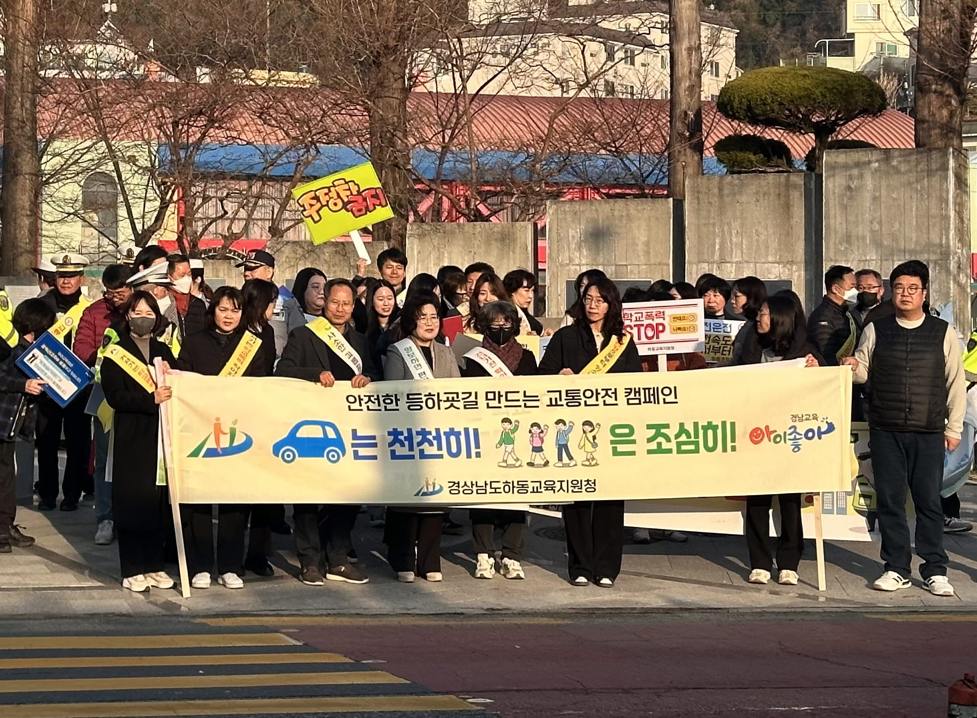 하동교육지원청, 우리 모두 새롭게 다짐해요! 신학기 맞아..교통안전․학교폭력예방․청렴실천 합동 캠페인 실시