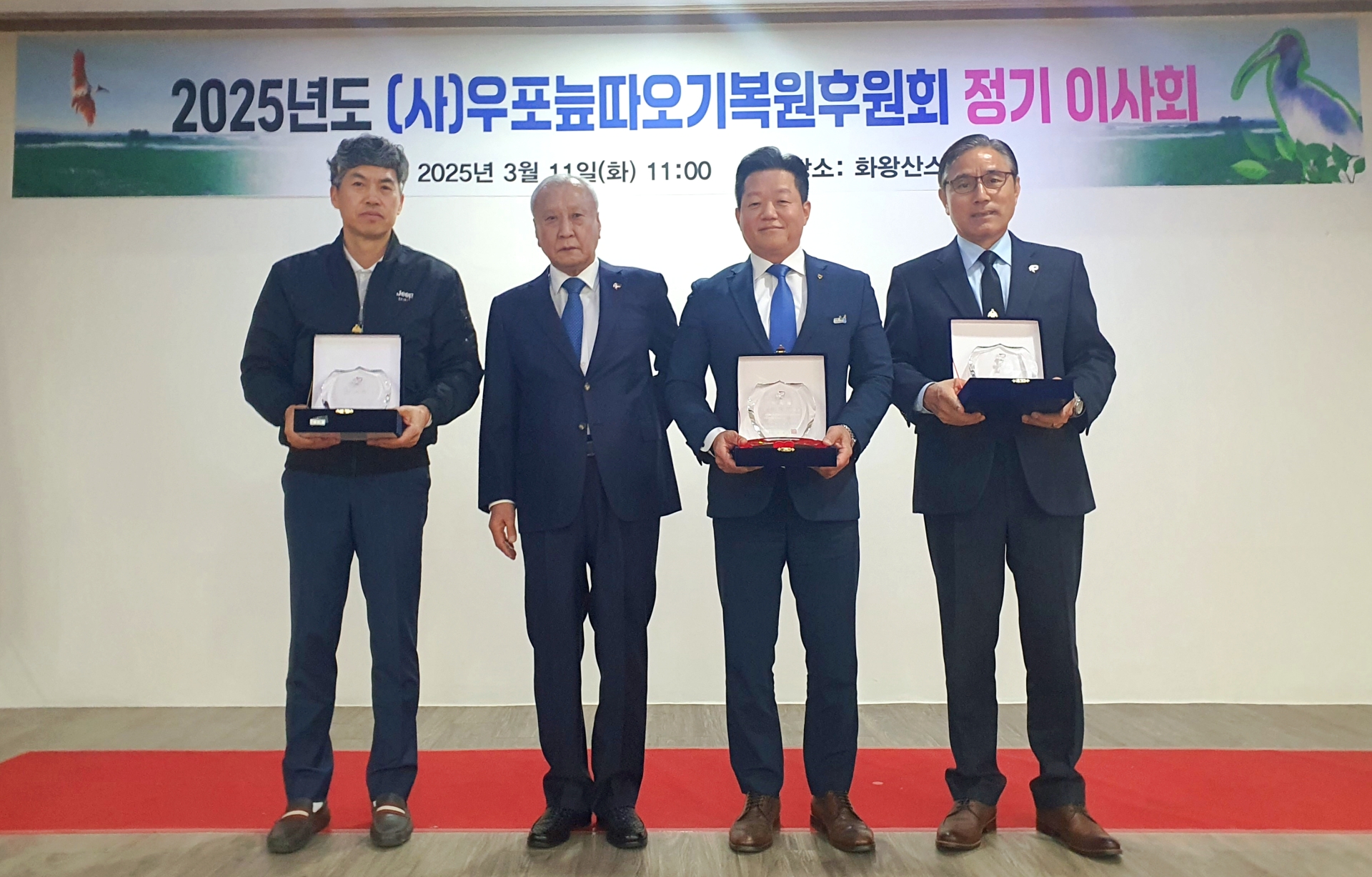 우포늪따오기복원후원회, 정기 이사회 개최 = 2025년에도 우포늪 하늘에 따오기가 날개를 펼치도록 =