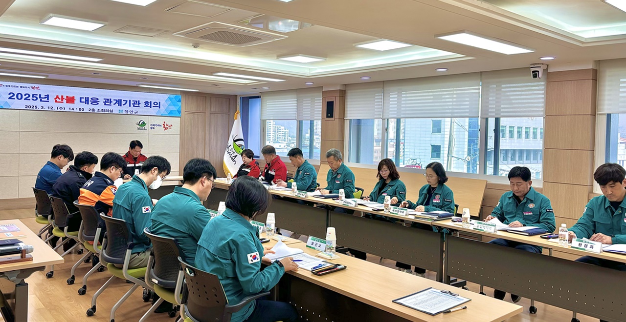 함안군, 산불예방 및 신속대응체계 강화 위한 관계기관 회의 개최