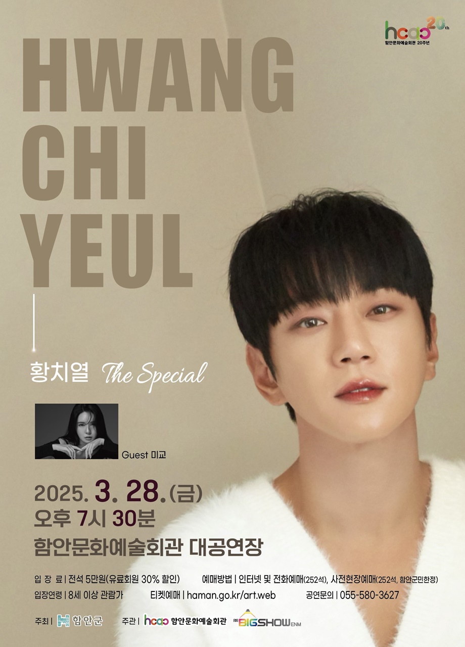 함안문화예술회관, 황치열 공연 더 스페셜(The Special) 선보인다