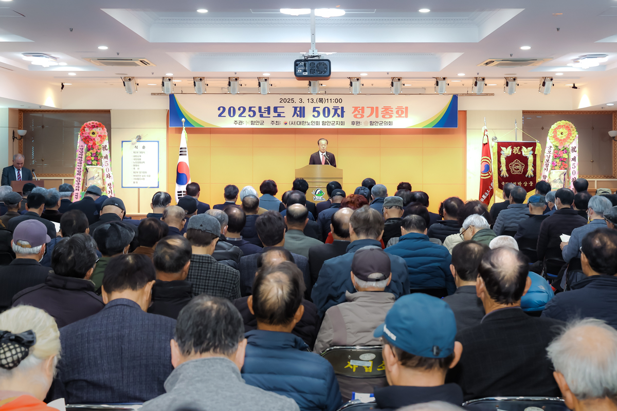 (사)대한노인회 함안군지회, 제50차 정기총회 개최