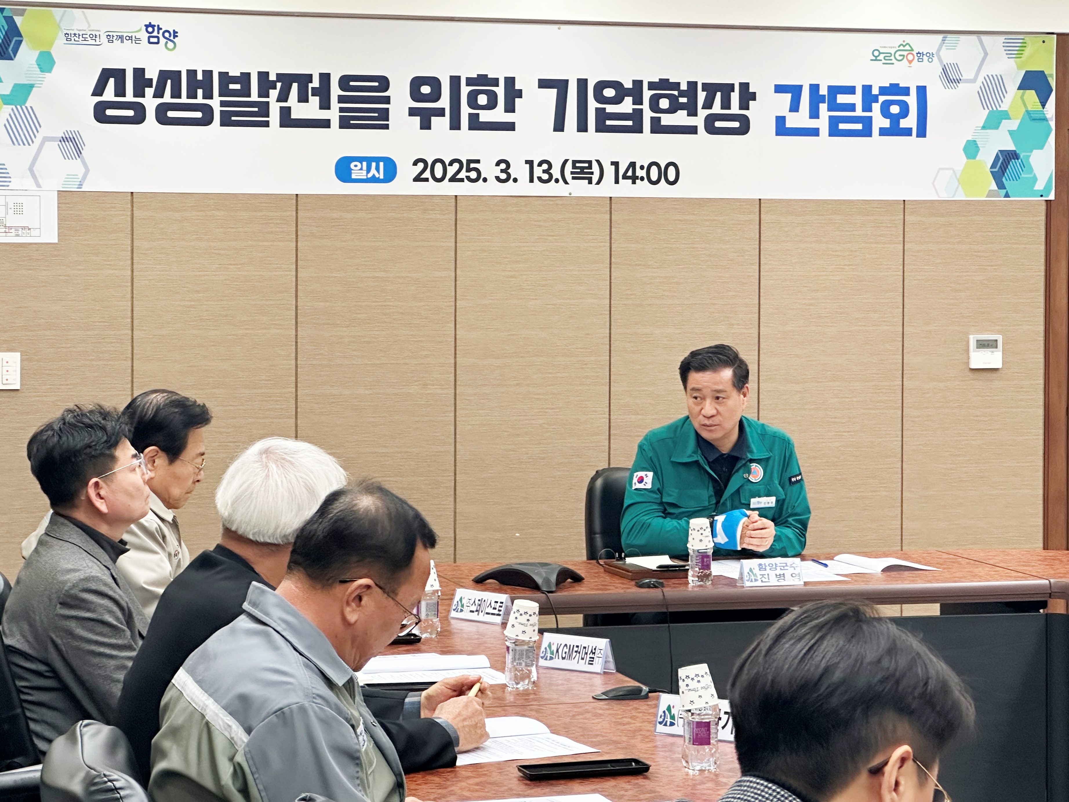 함양군, 지역기업들과 상생발전을 위한 기업현장 간담회 개최