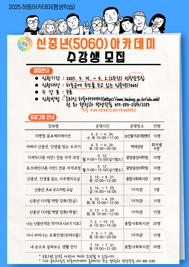 하동군, 신중년의 황금빛 인생 2막! 하동아카데미’에서 시작하세요