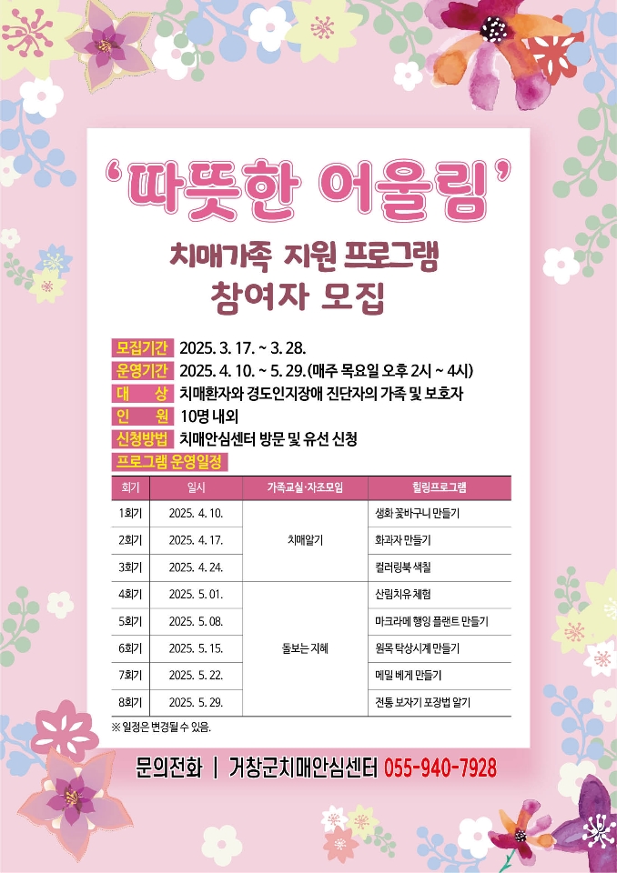 거창군, ‘따뜻한 어울림’ 상반기 치매가족 지원프로그램 참여자 모집