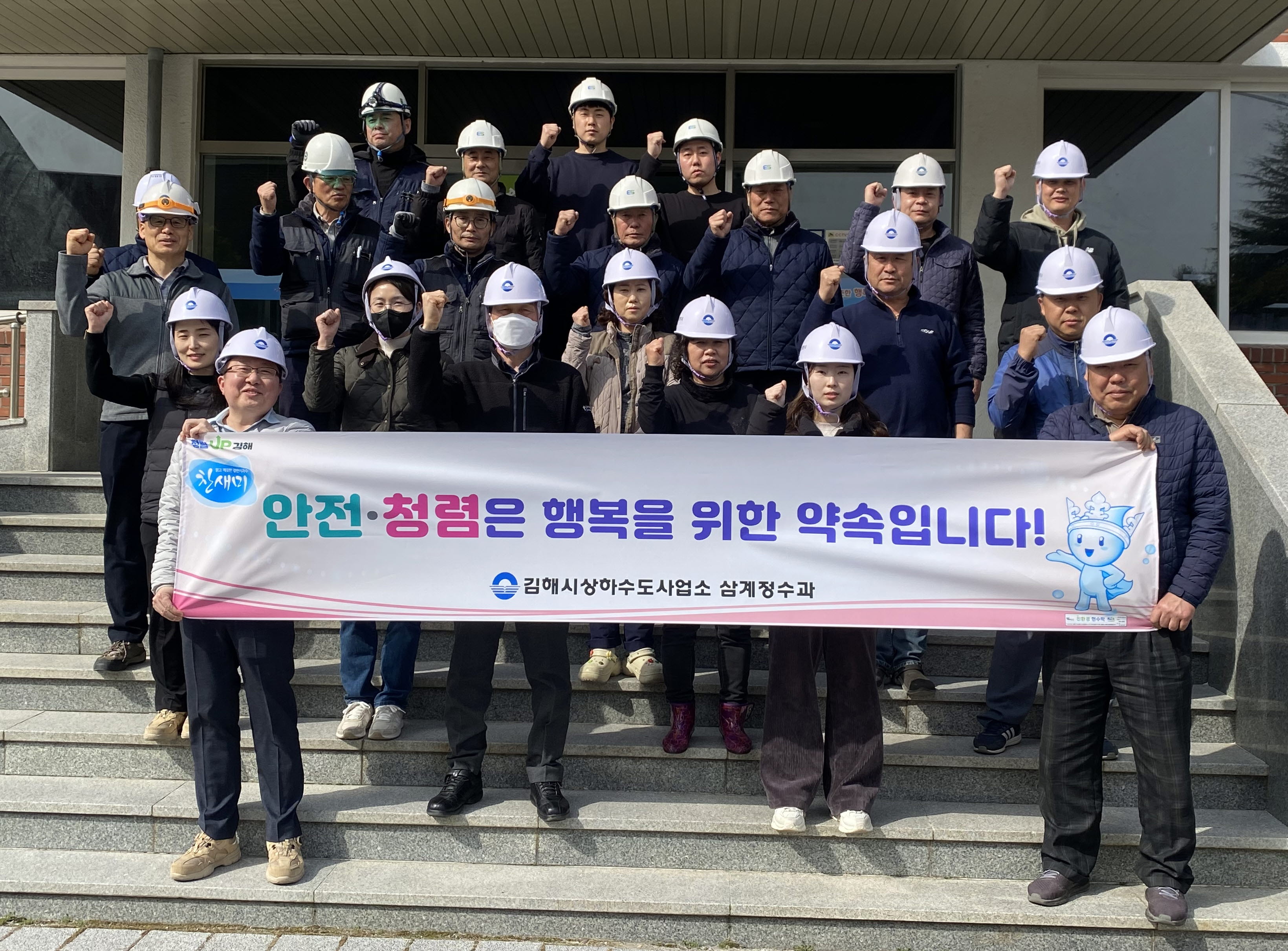 김해시, 해빙기 취․정수장 안전점검 실시