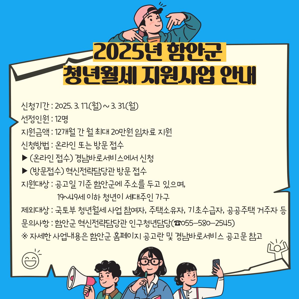 2025년 함안군 청년 월세 지원사업 대상자 모집