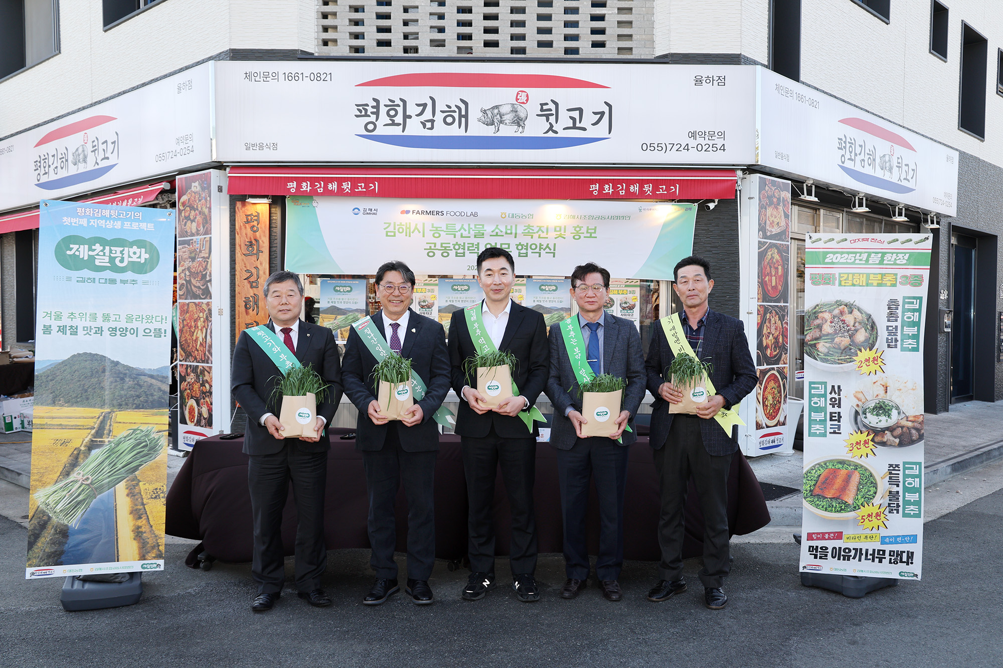 김해시-(주)파머스푸드랩-대동농협-김해시조합공동사업법인, 김해시 농·특산물 소비촉진과 홍보협력 MOU, 평화김해뒷고기, 대동부추 콜라보 신제품 선봬