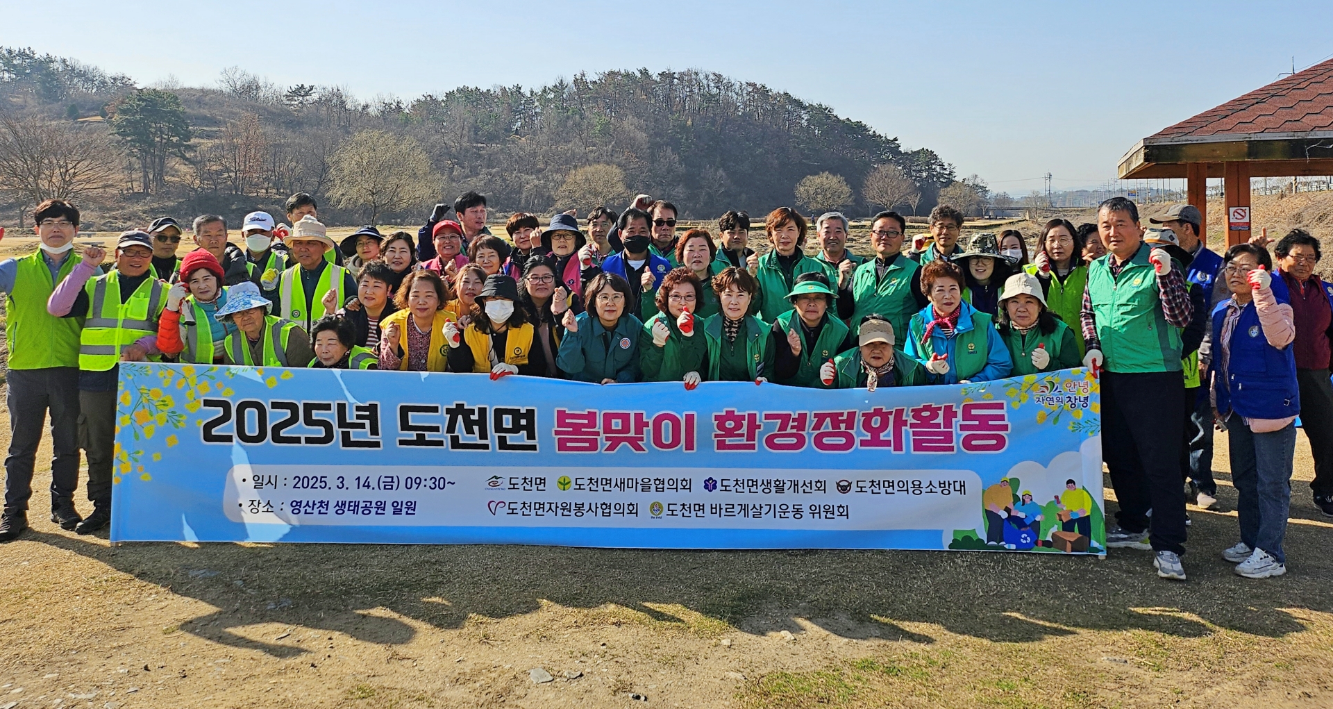 도천면, 민·관 합동 봄맞이 환경정화 활동 실시