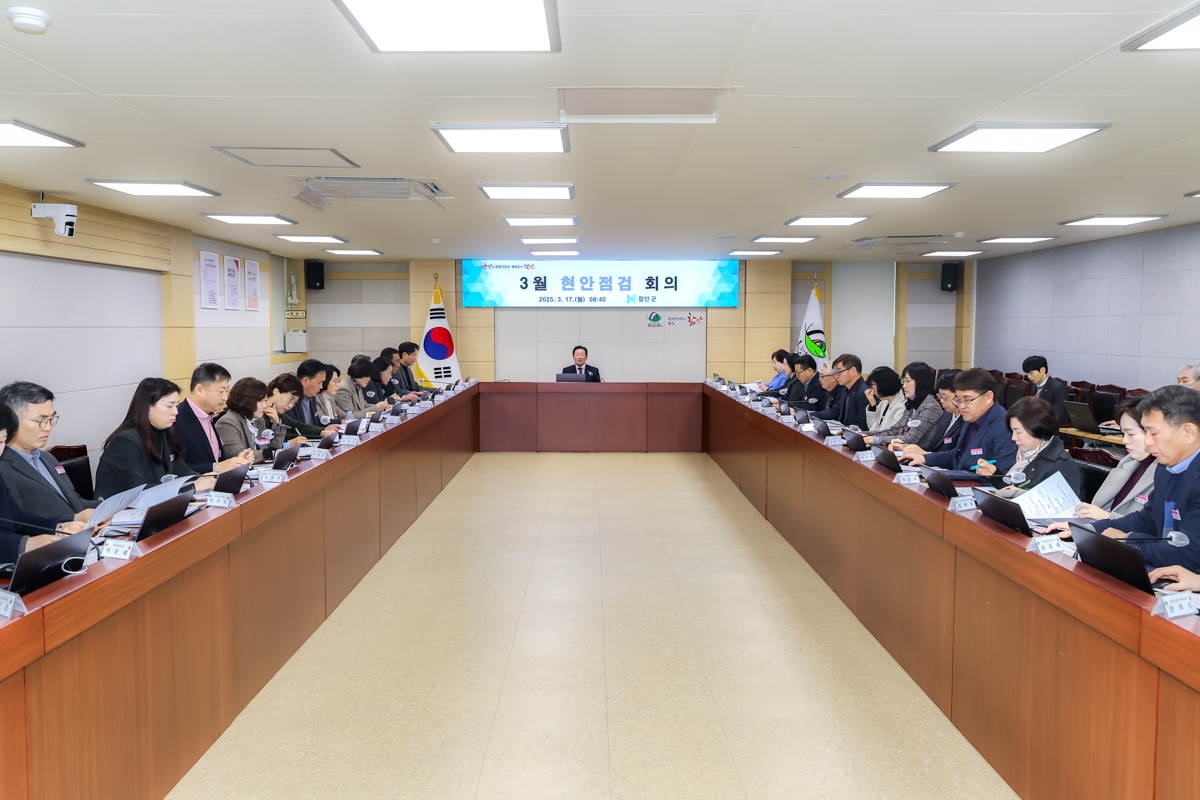 함안군, 3월 현안점검회의 개최