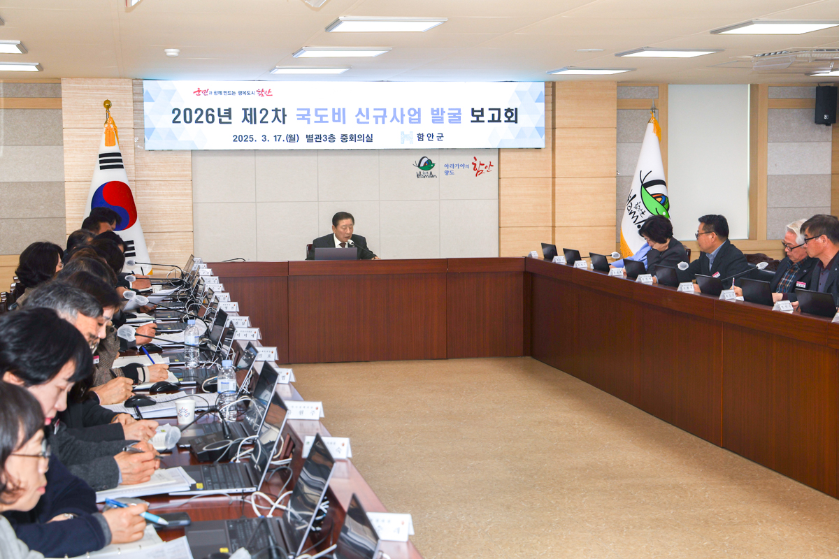 함안군, 2026년 국‧도비 2차 발굴보고회 개최