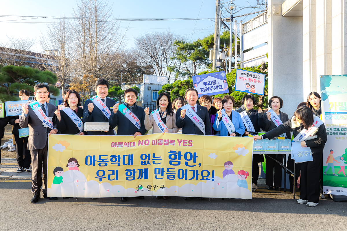 함안군 유관기관과 학교폭력·아동학대 예방 합동 캠페인 실시