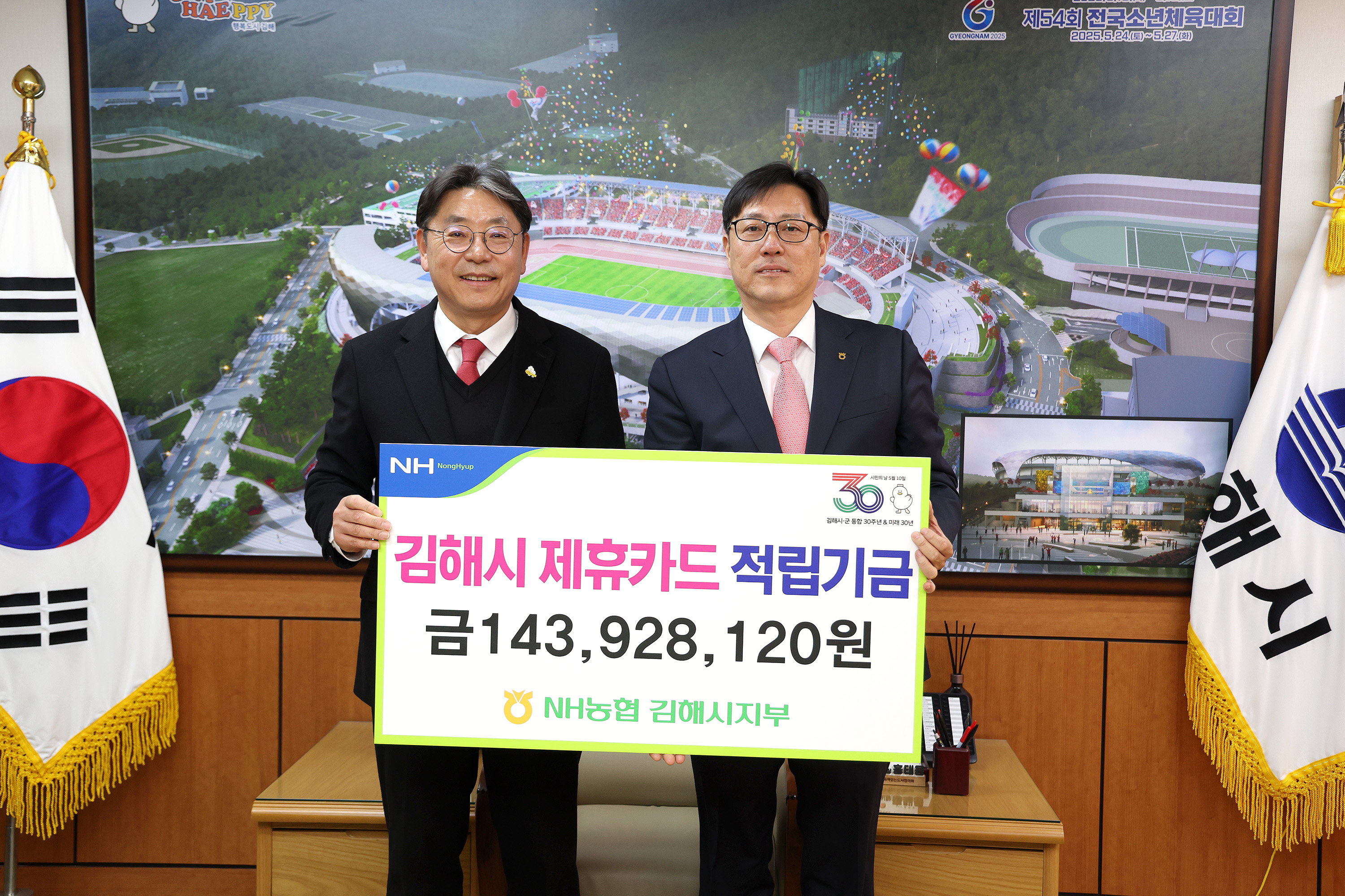 NH농협 김해시지부, 김해시 제휴카드 적립기금 전달