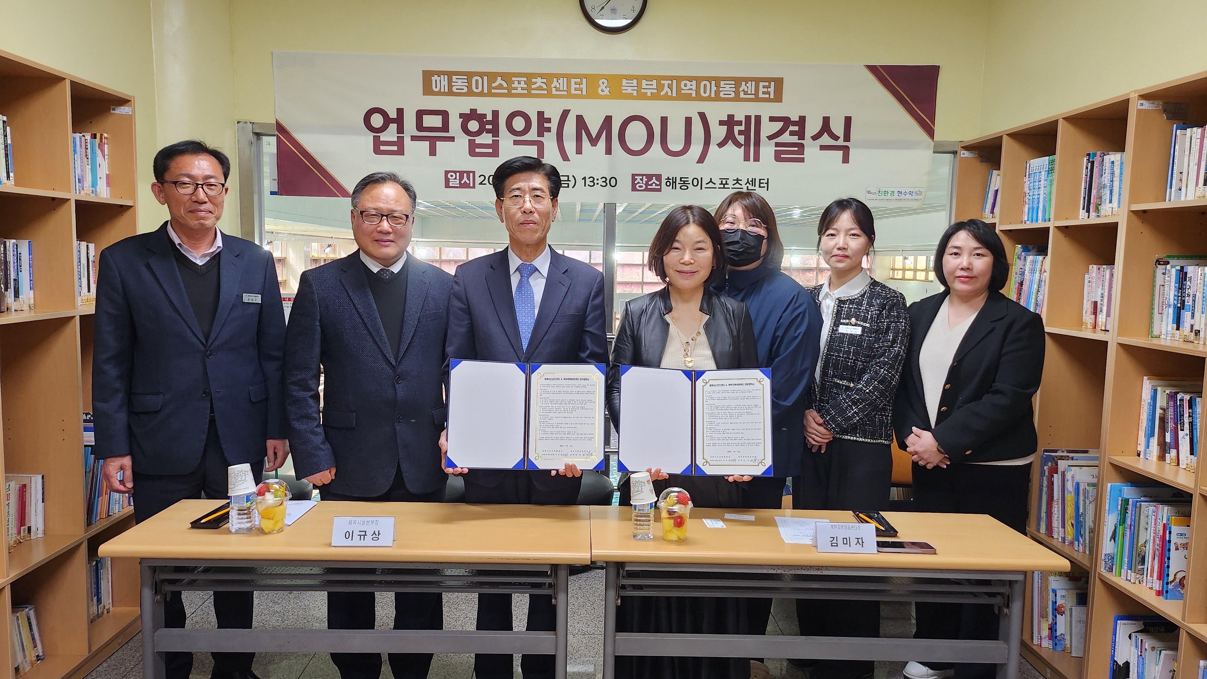 해동이국민체육센터와 북부지역아동센터 업무협약(MOU) 체결