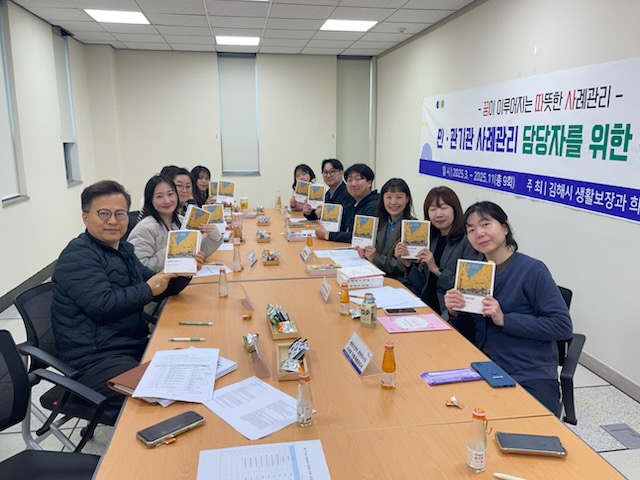 김해시, 민관 통합사례관리 공부모임 가져