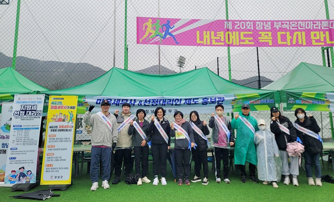 창녕군, ‘마을세무사·선정대리인 제도’ 홍보 부스 운영