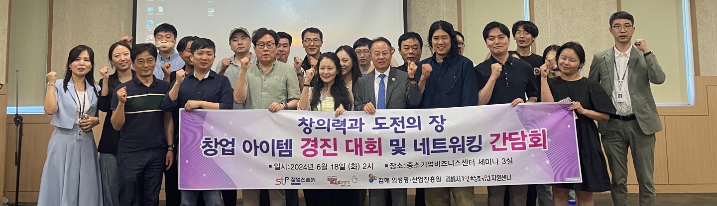 김해시 1인창조기업 지원센터, `24년 창업진흥원 최종평가 최우수 기관(S등급) 선정