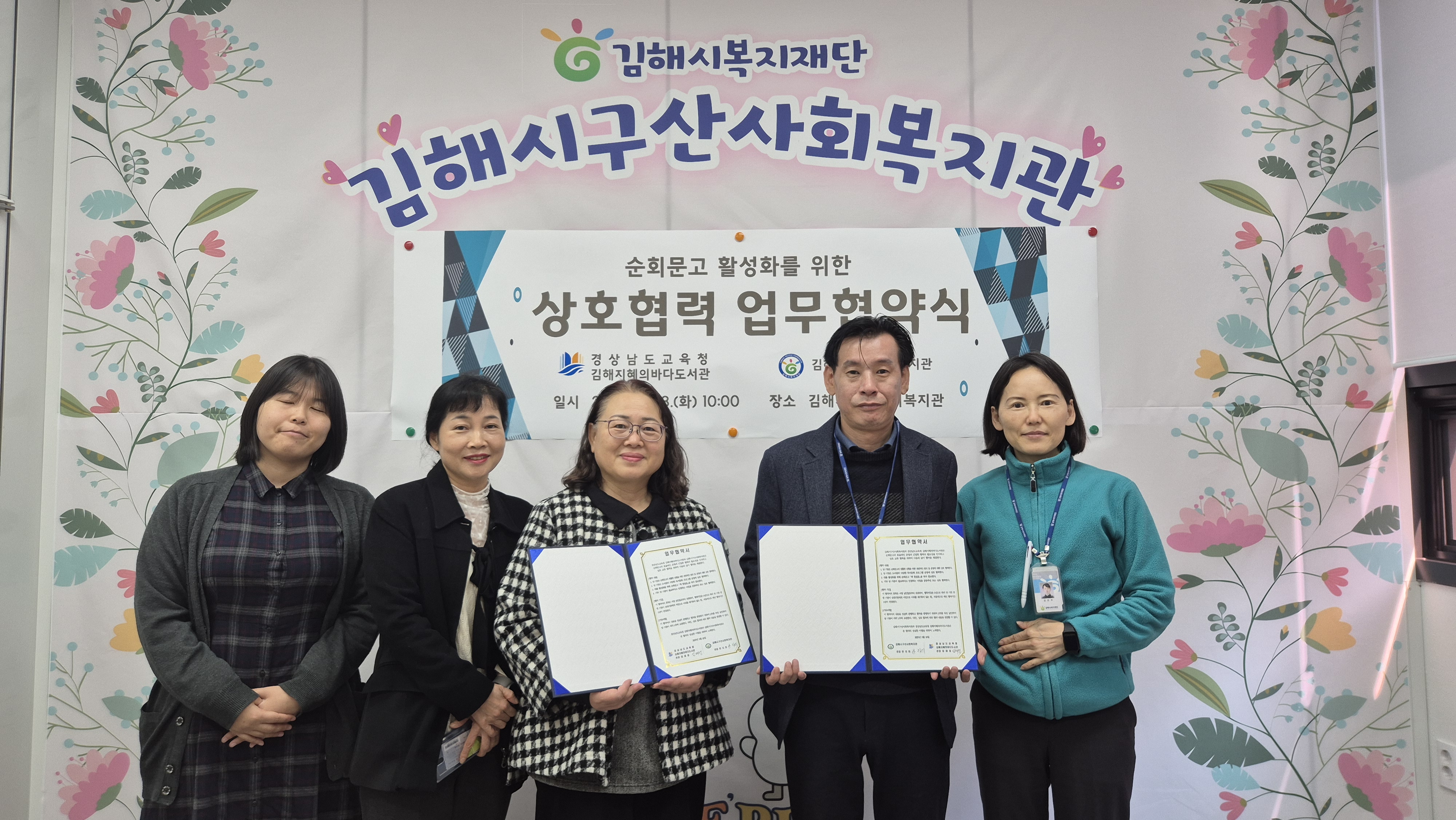 김해시구산사회복지관, 김해지혜의바다도서관 업무협약 체결