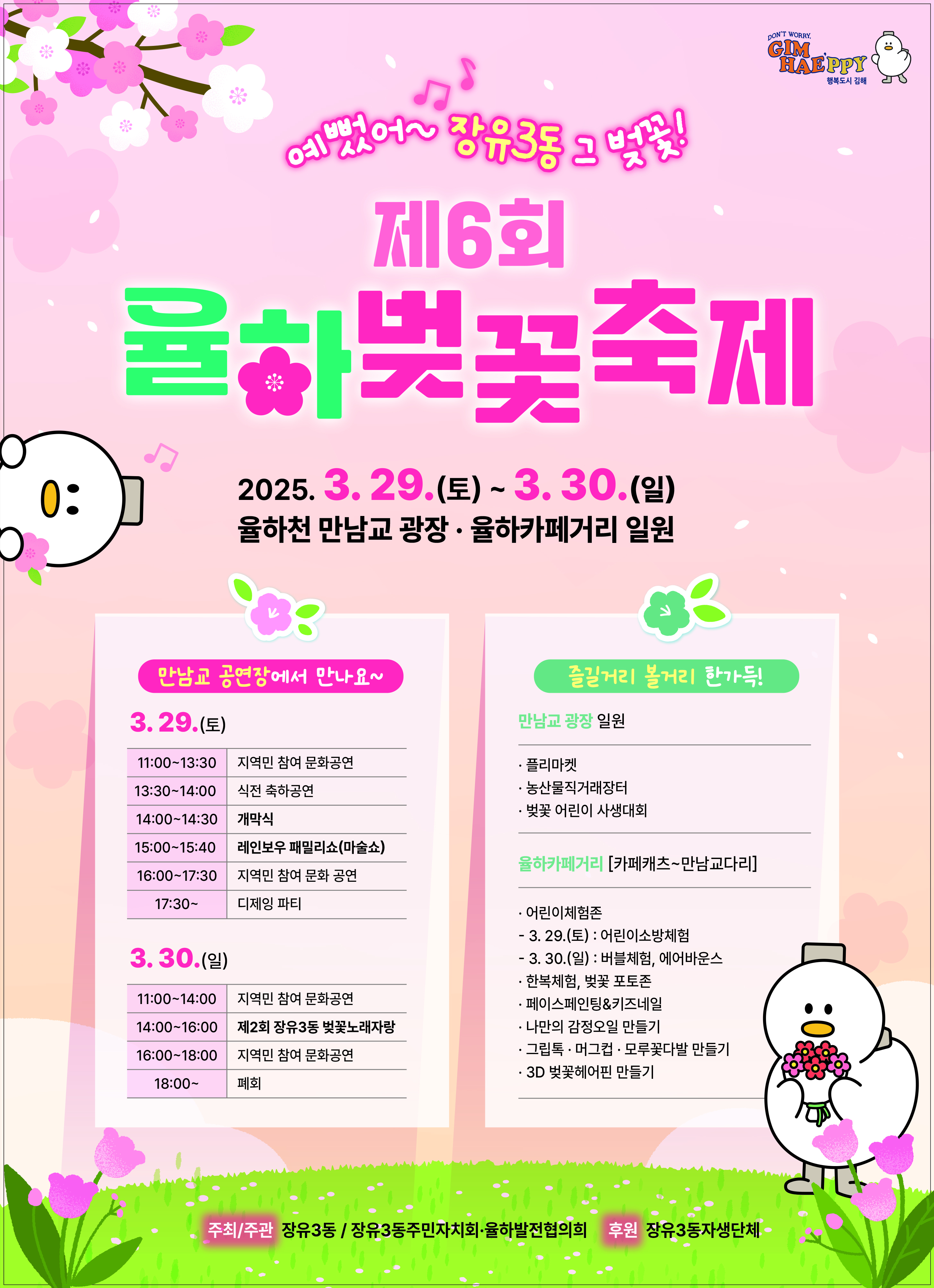 예뻤어~ 장유3동 그 벚꽃! 제6회 율하벚꽃축제 개최