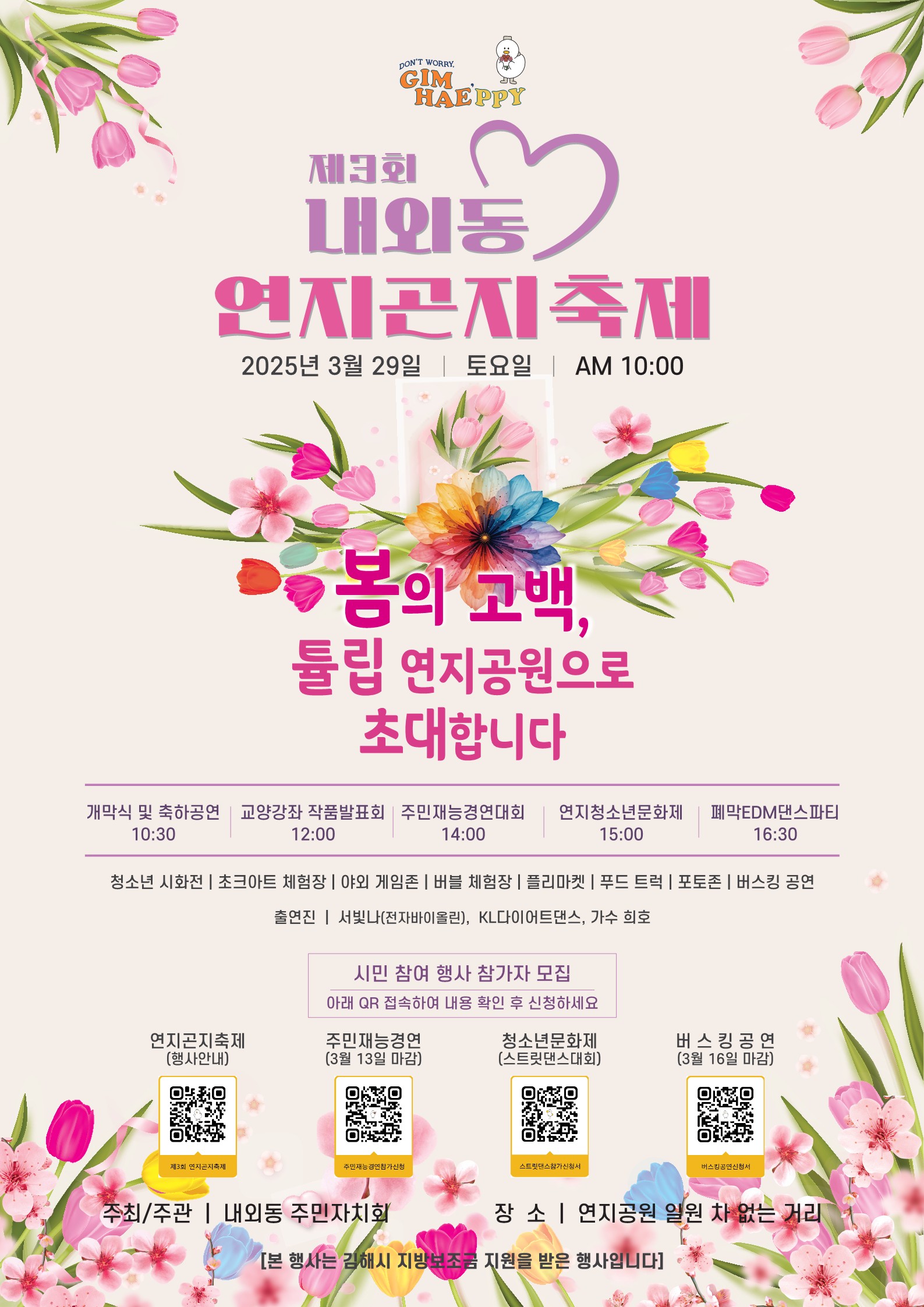 김해시 내외동, ‘제3회 내외동 연지곤지축제’ 개최