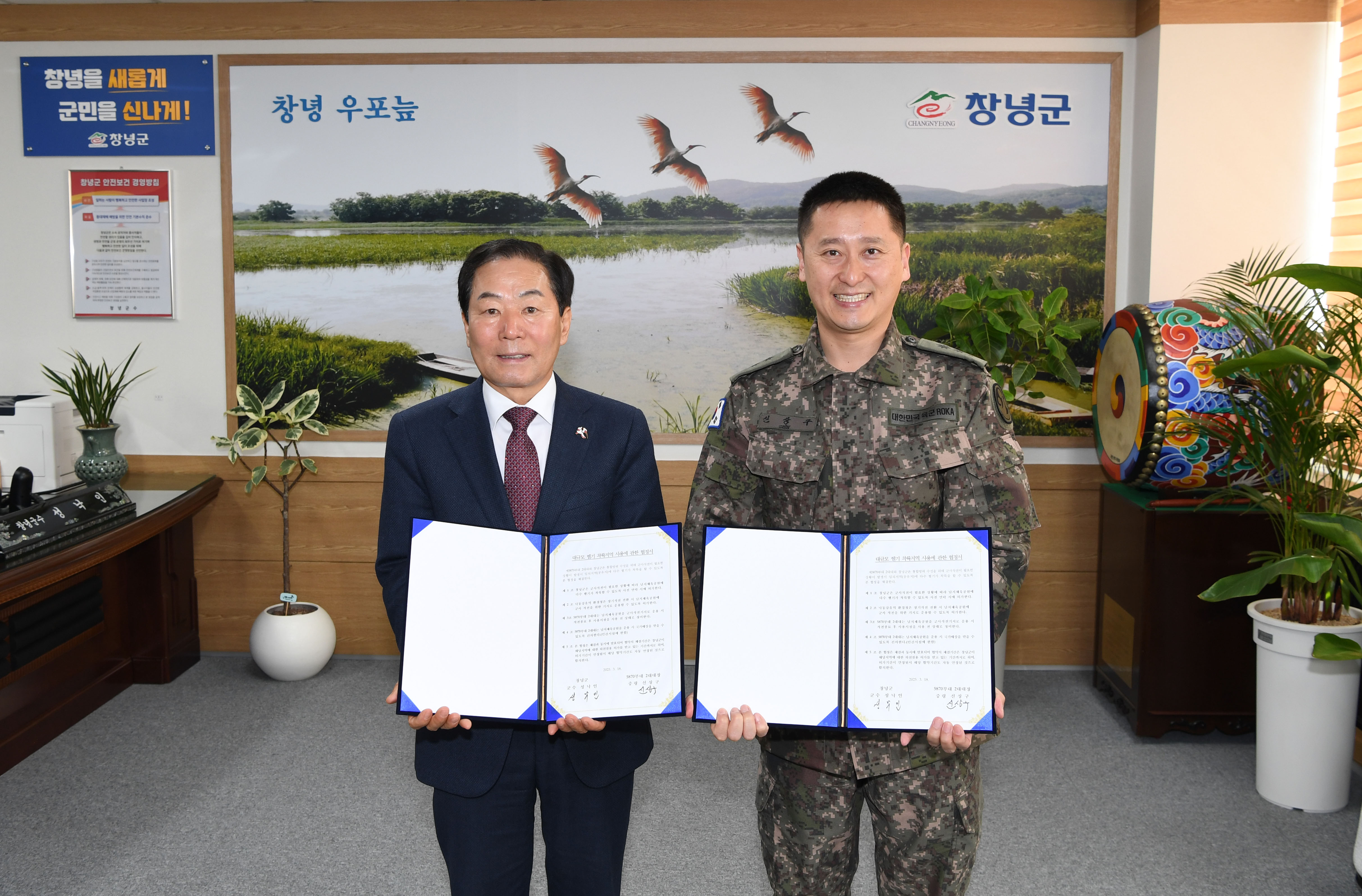 창녕군, 제5870부대와 통합방위 협정 체결
