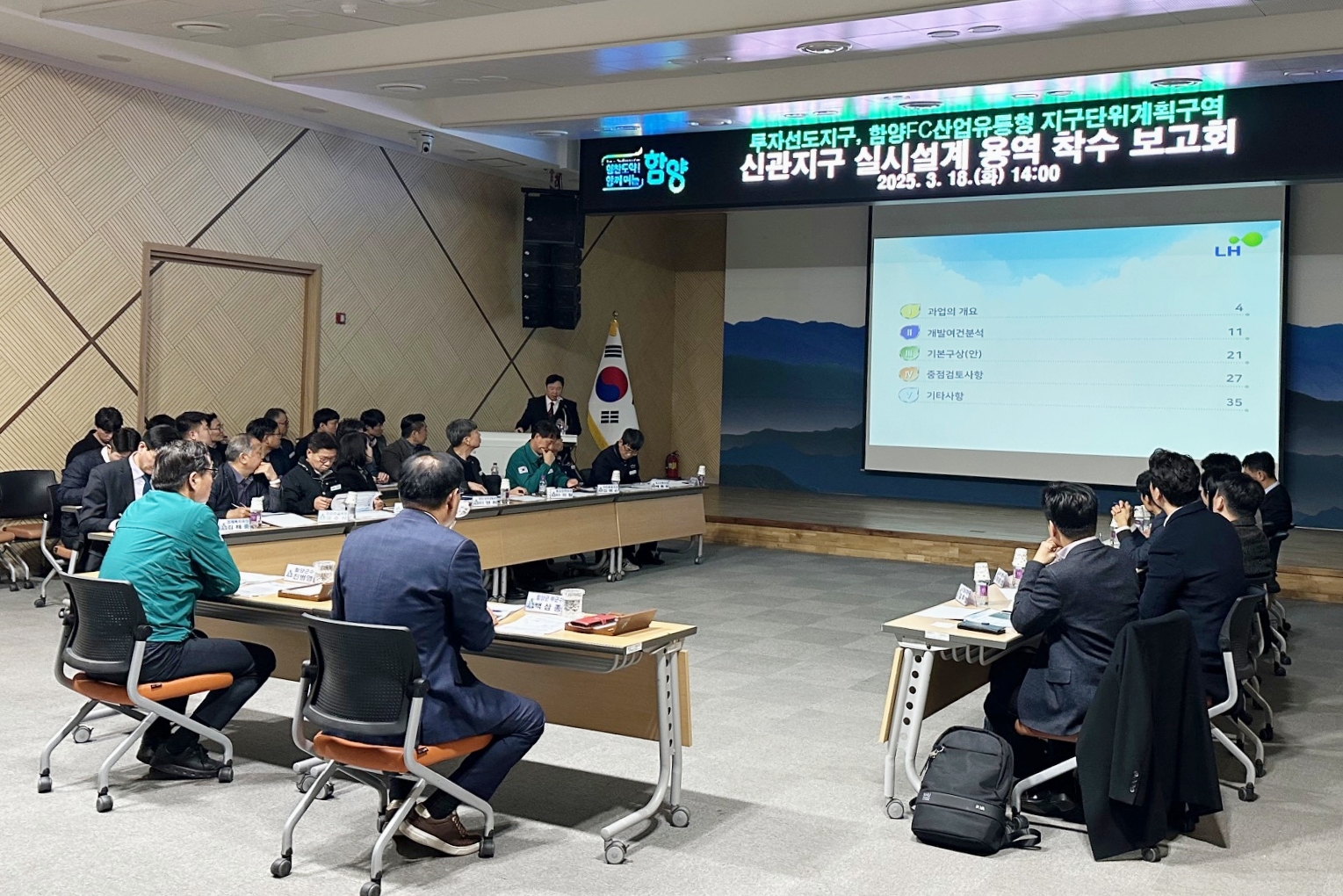 함양군, 신관지구 실시설계 착수보고회 개최